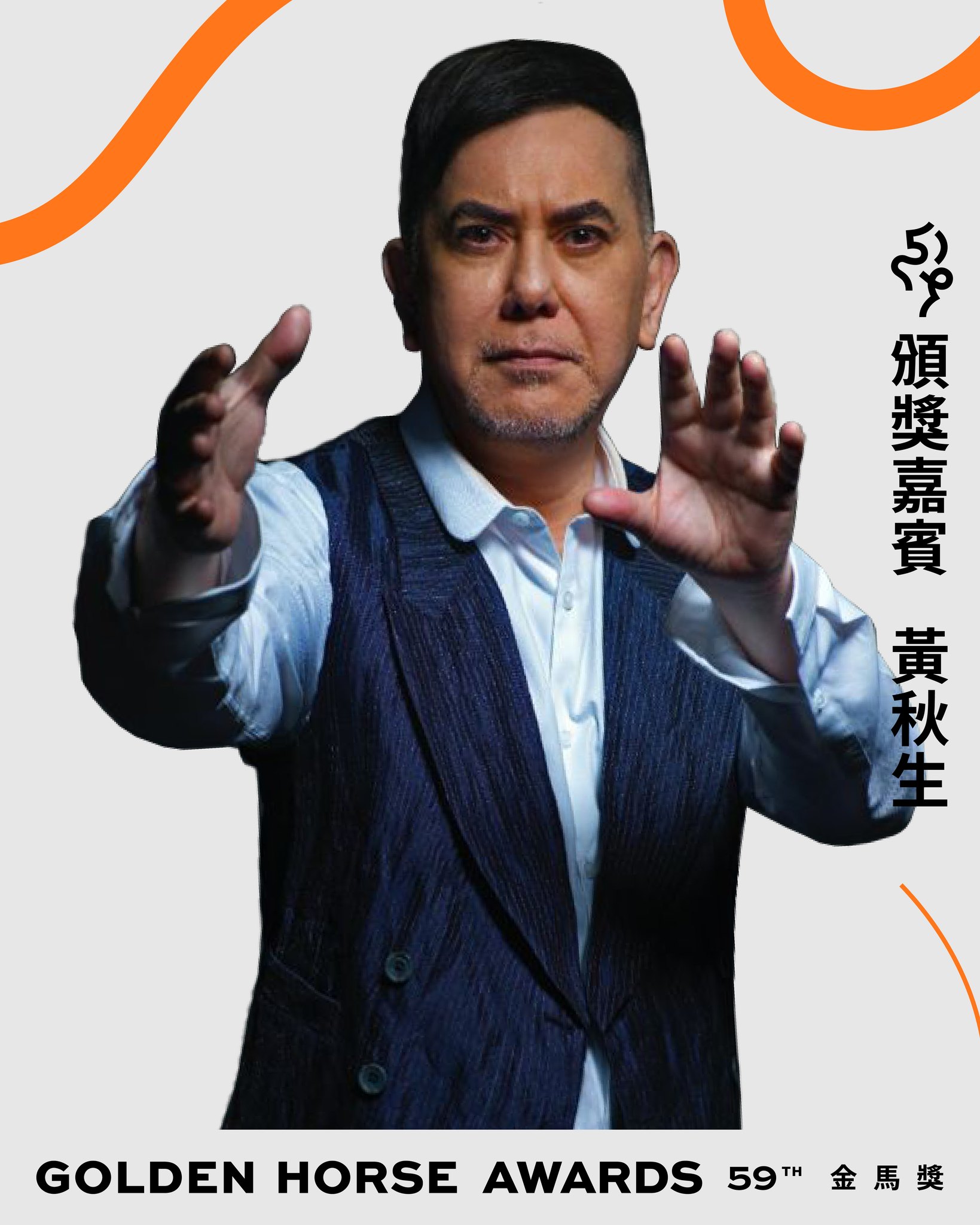 采昌國際多媒體 - 【#白日青春】男主角 #黃秋生，不僅強勢問鼎金馬影帝，更將受邀擔任頒獎典禮頒獎人‼ 期待期待🥰🥰...