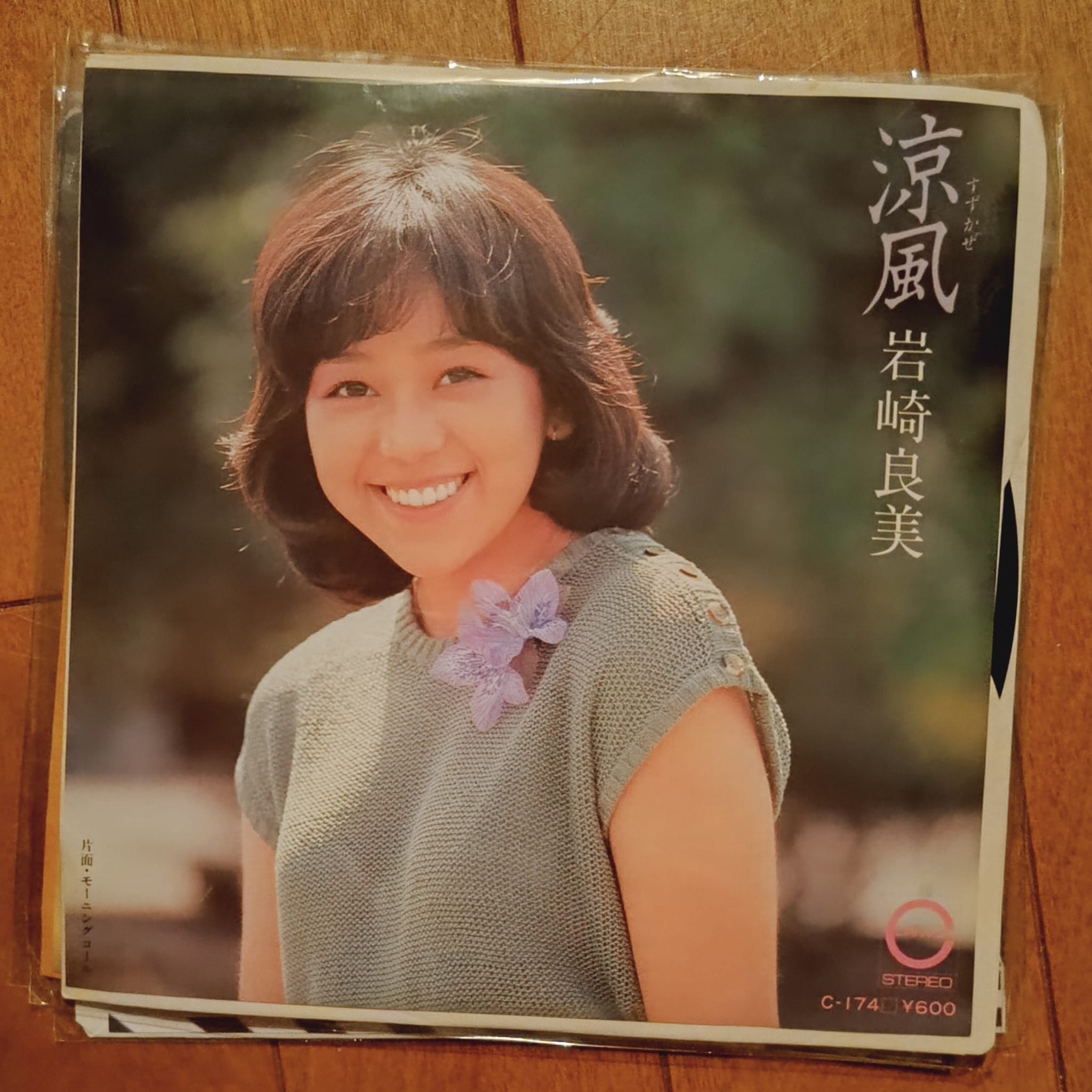 Original version of 岩崎良美 (Yoshimi Iwasaki)'s 1980 debut, 赤と