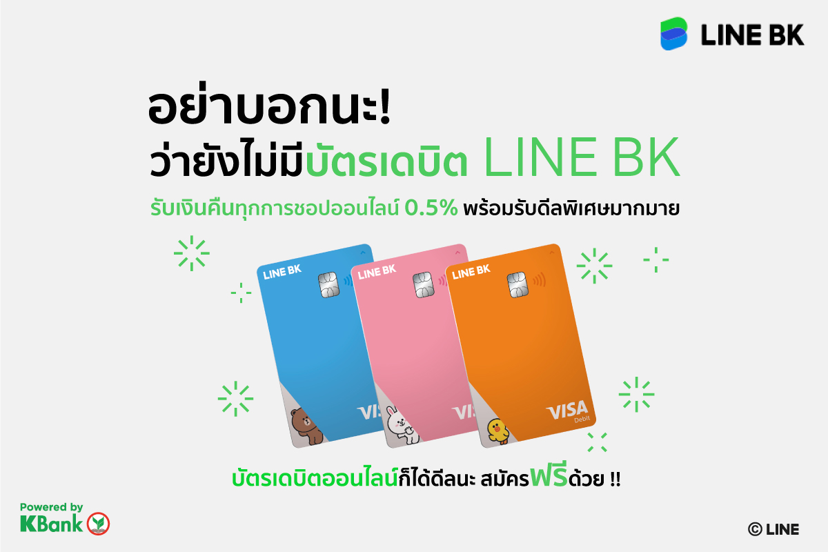 KBank Live - 📌 พิเศษกว่าใคร แค่มีบัตรเดบิต LINE BK!... | Facebook