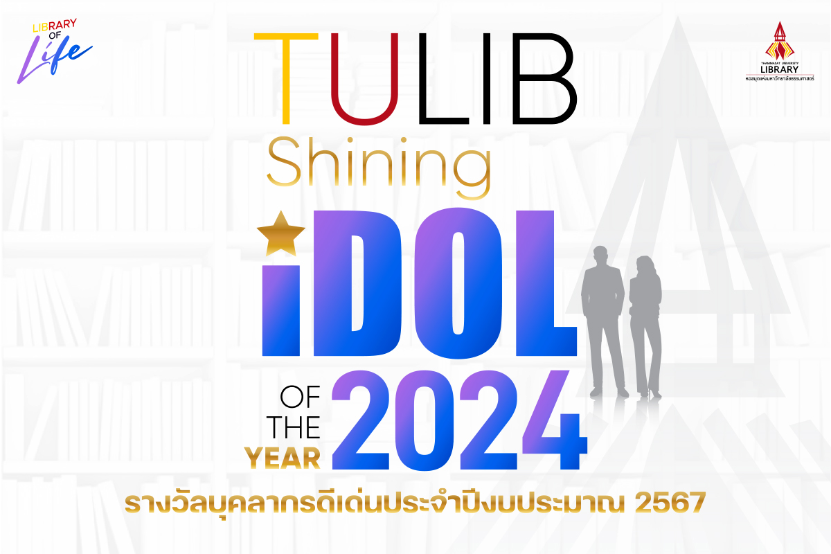 💜หอสมุดแห่งมหาวิทยาลัยธรรมศา... - Thammasat University Library | Facebook