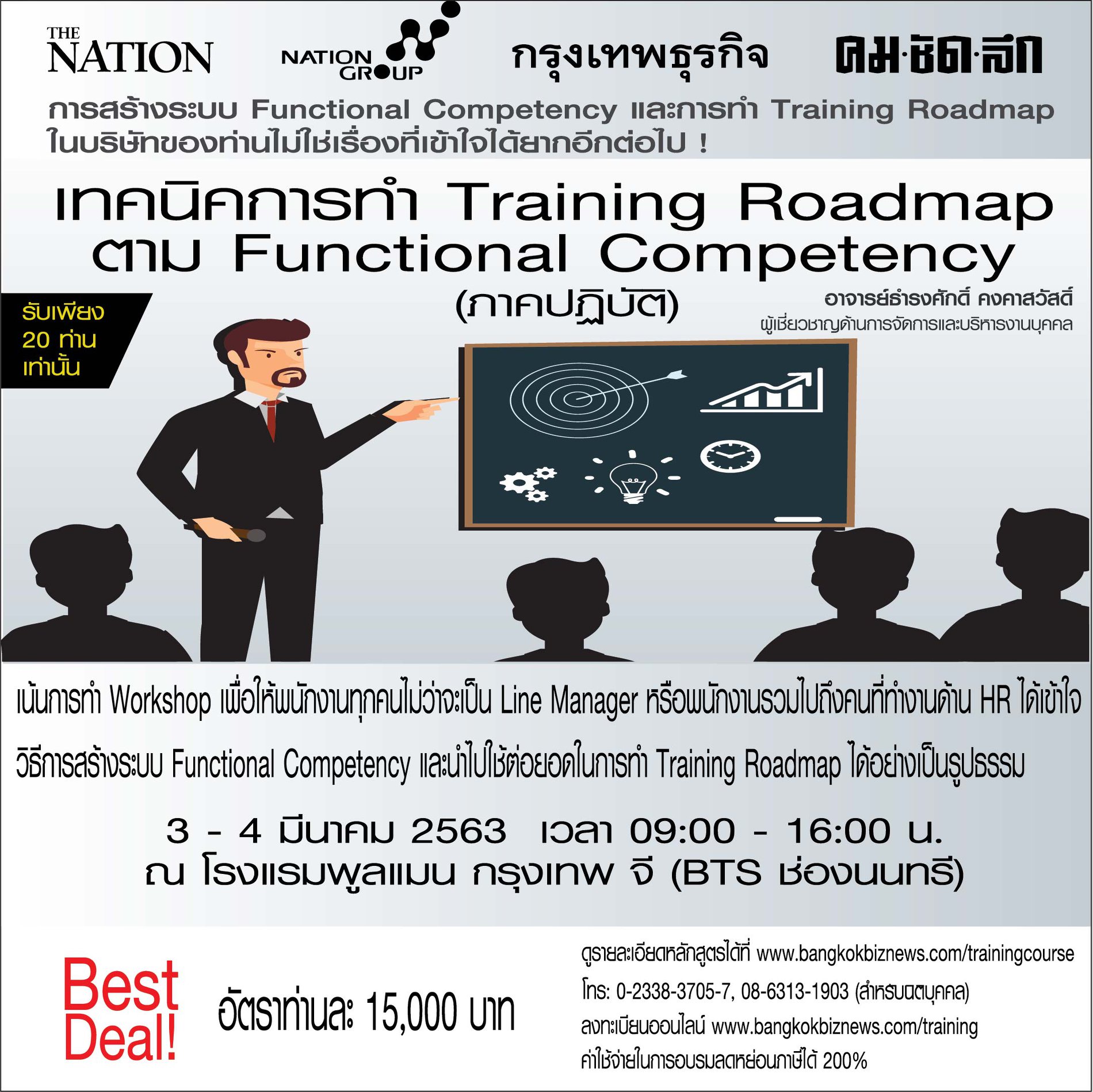 กรุงเทพธุรกิจ - การสร้างระบบ Functional Competency และการทำ Training ...