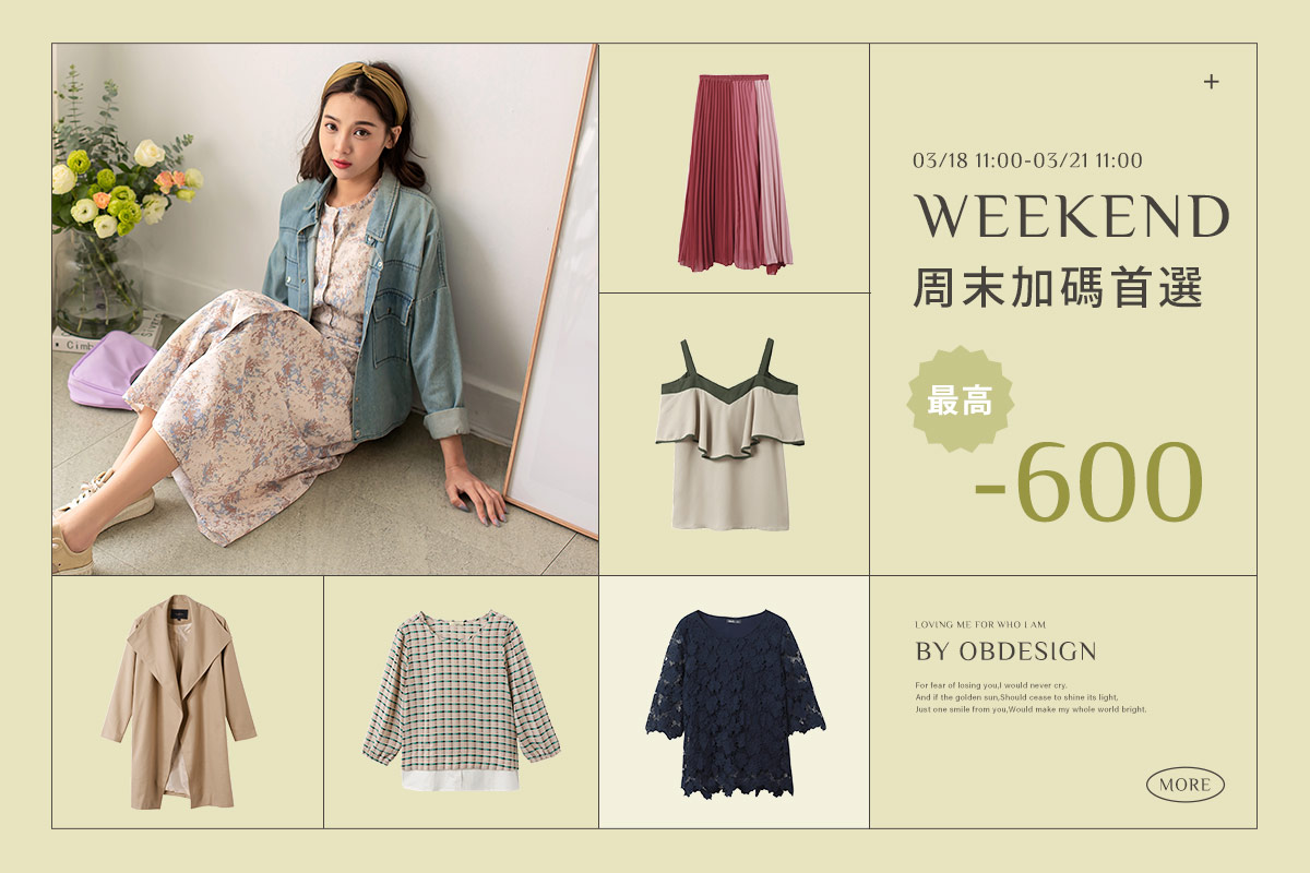 OB嚴選 - 周末快閃加碼 #最高折600 ️ 只有4天 https://bit.ly/3JmyGGD... | Facebook