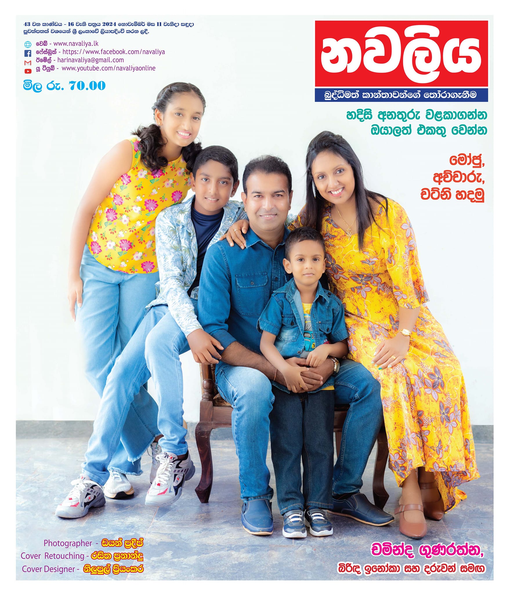 Navaliya - ලංකාවේ වෙනස්ම කවරේ තියෙන පත්තරේ තවත් පැය...