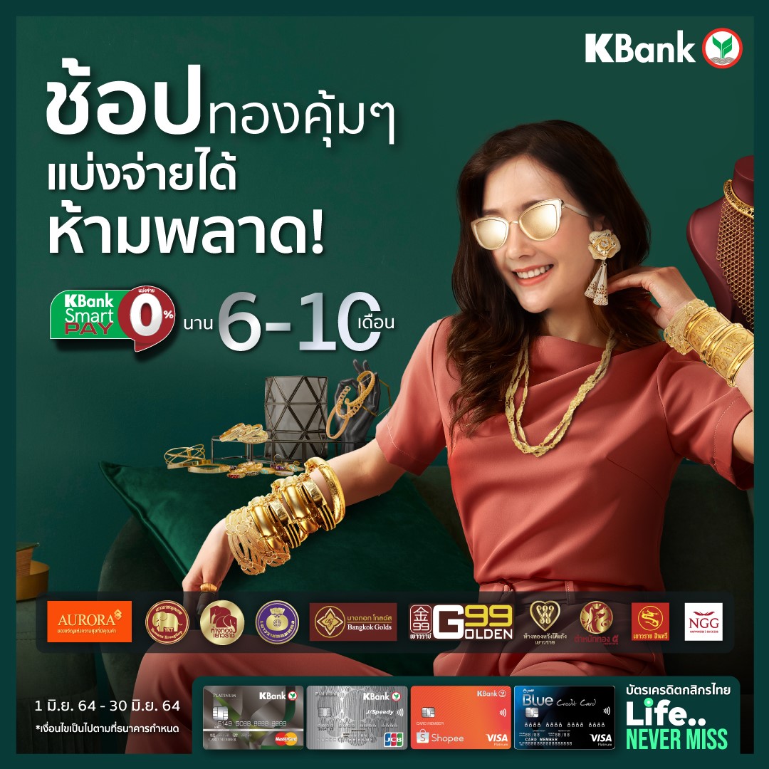 KBank Live - 📣📣#สุดปัง #ช้าไม่ได้ จะมิถุนาแล้ว... | Facebook