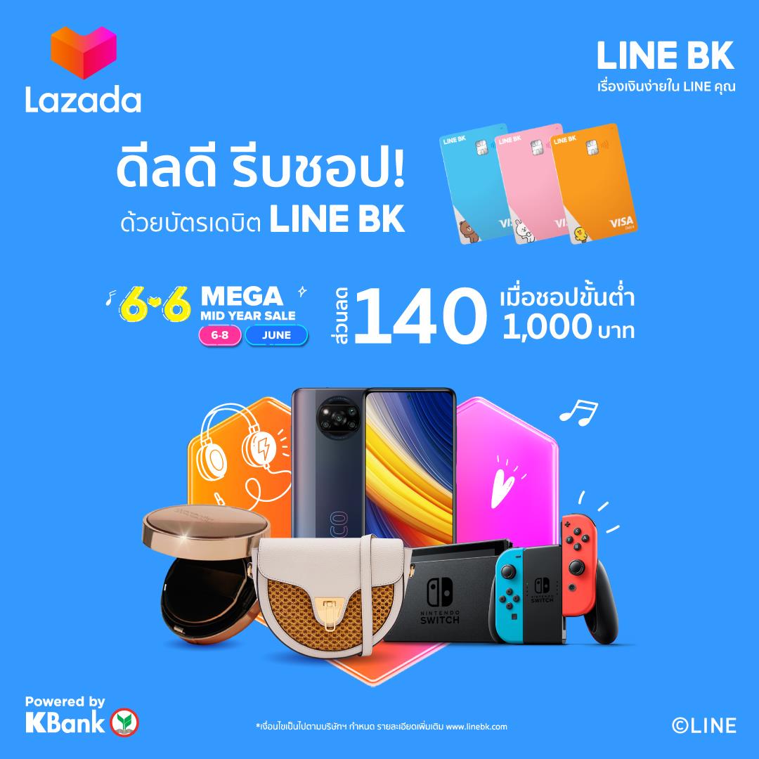 KBank Live - 📣📣6.6 นี้ดีลดีรีบชอปกับบัตรเดบิต LINE BK