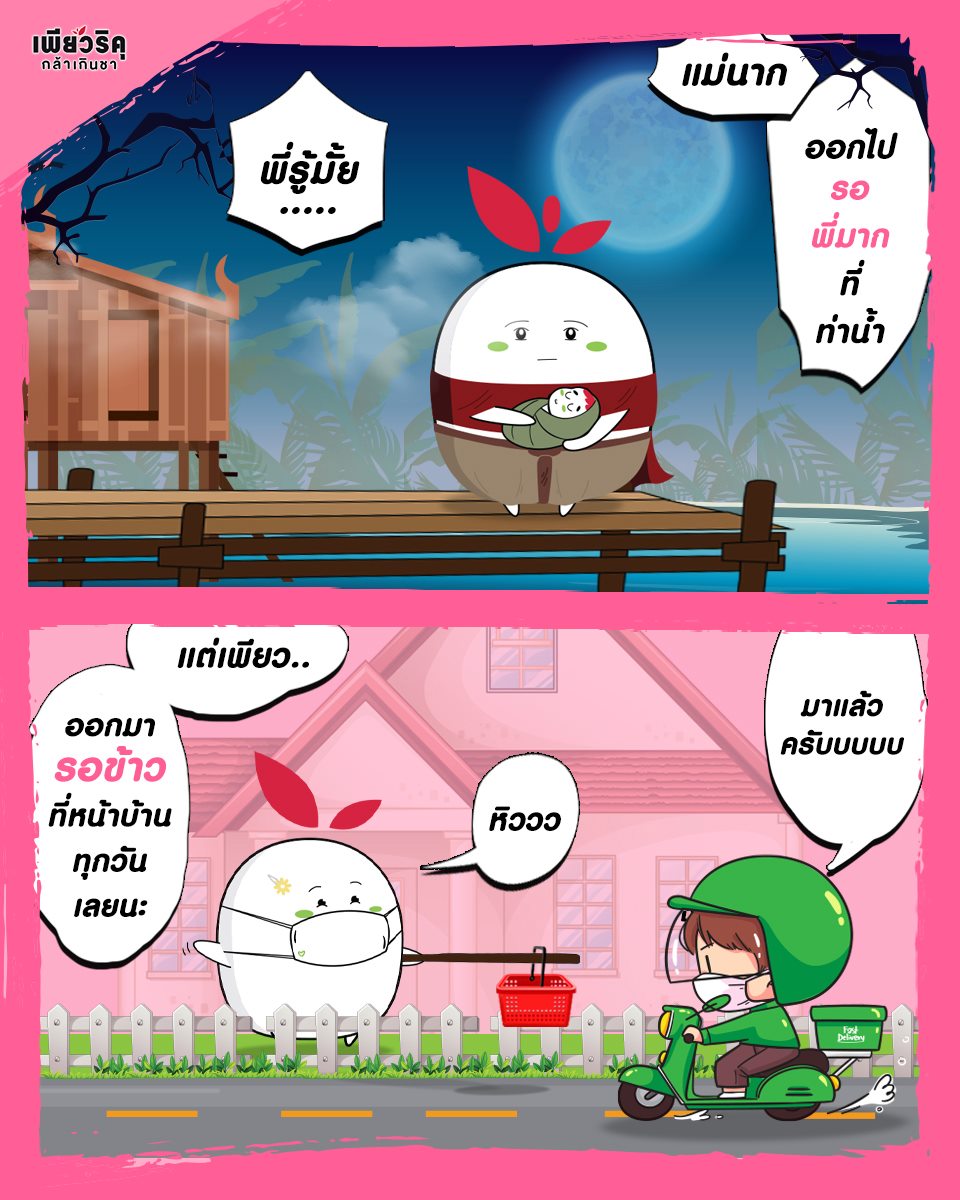 Puriku - ฉันมารอข้าวที่หน้าบ้านทุกวันเลยนะ...