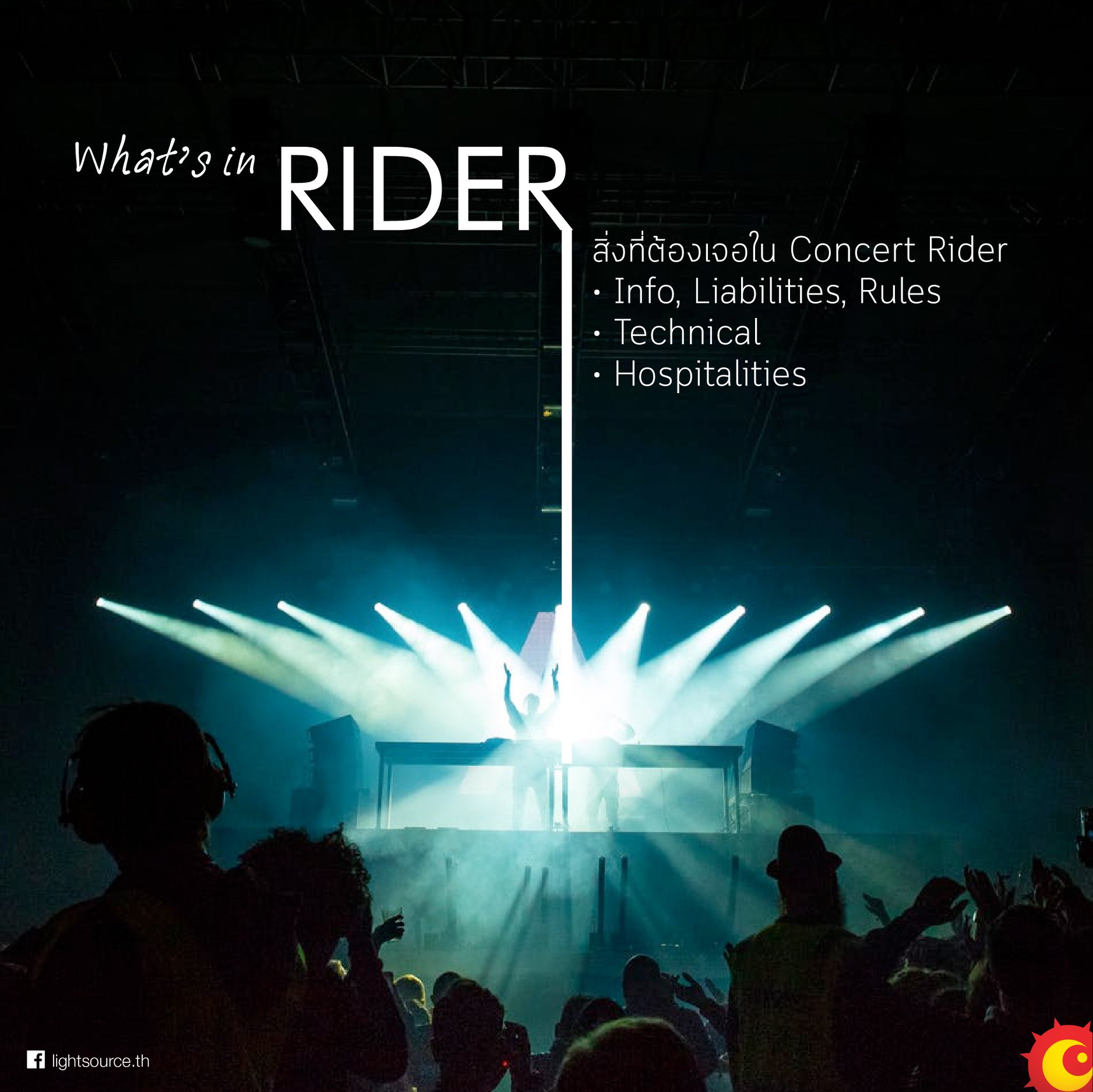Lightsource - Concert Rider โดยปกติจะแบ่งเป็น 3 ส่วนหลักๆ คือ - Info ...