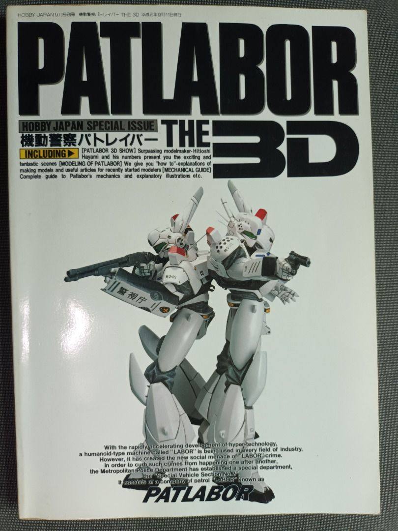 Patlabor Archives by Model Graphix グラフィッブ大術 ッフースー 无