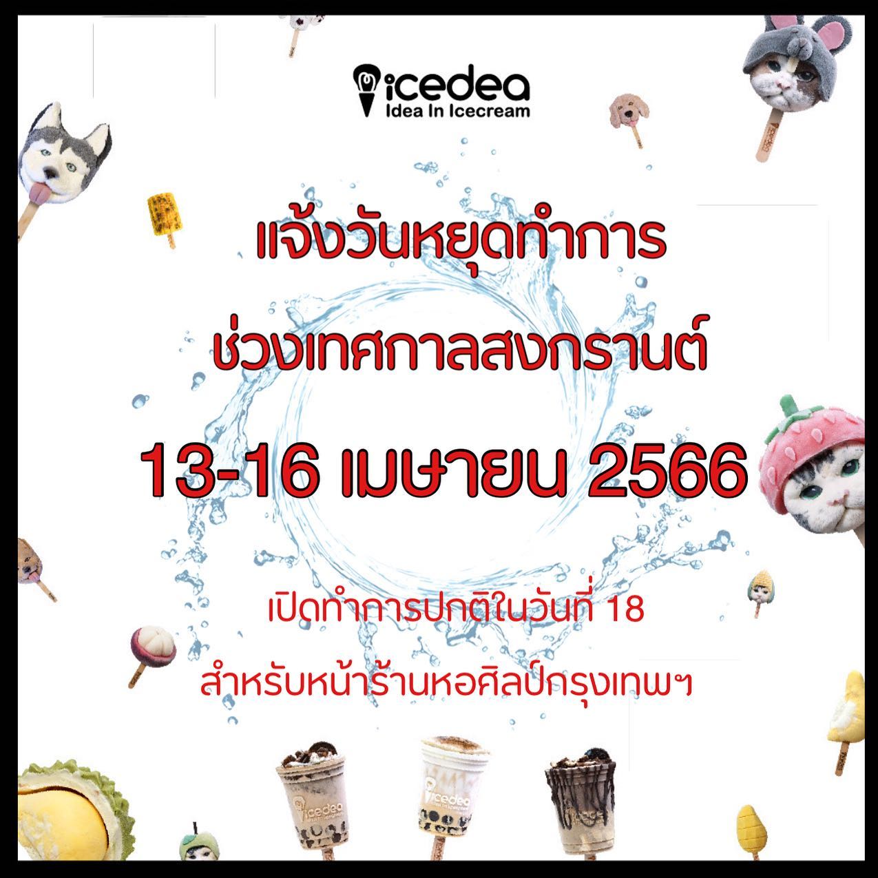 IceDEA - ทั้งนี้หน้าร้าน IceDEA หอศิลป์... | Facebook