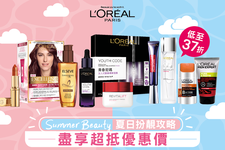 U Magazine - 【#UExpress】超筍優惠價幫你扮靚靚！$346 即拎走$936皇牌產品+現金券...