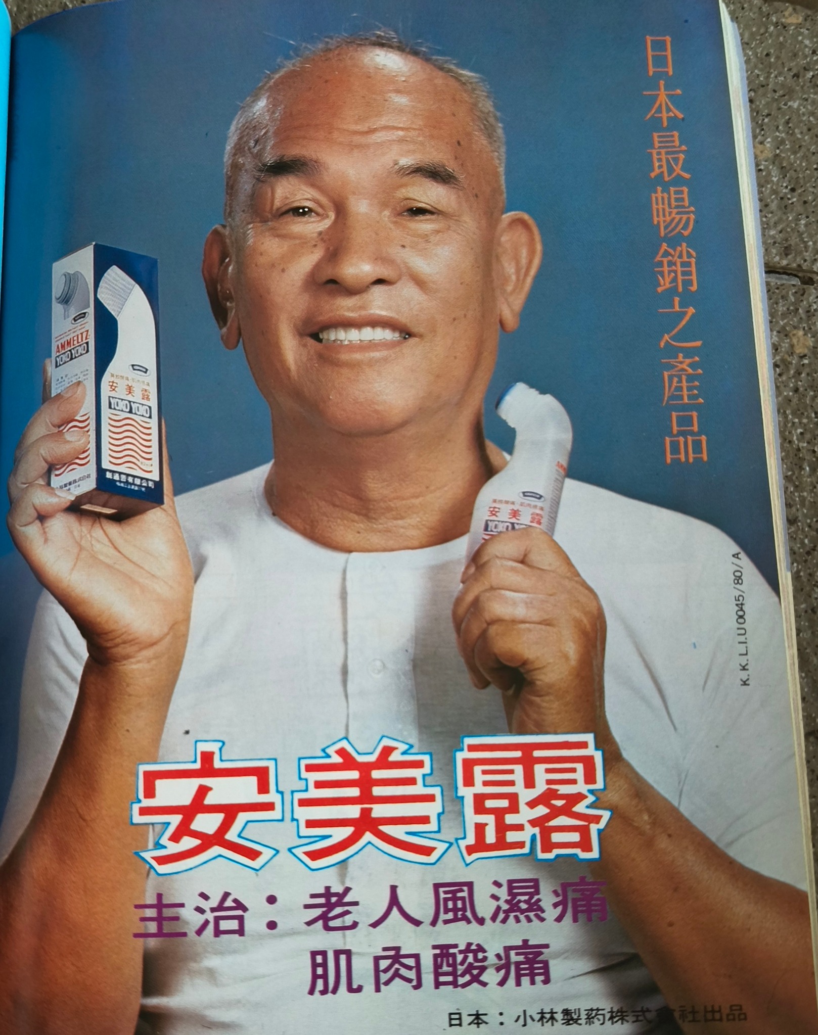 Yoko Yoko ad from the 80s still has same packaging
