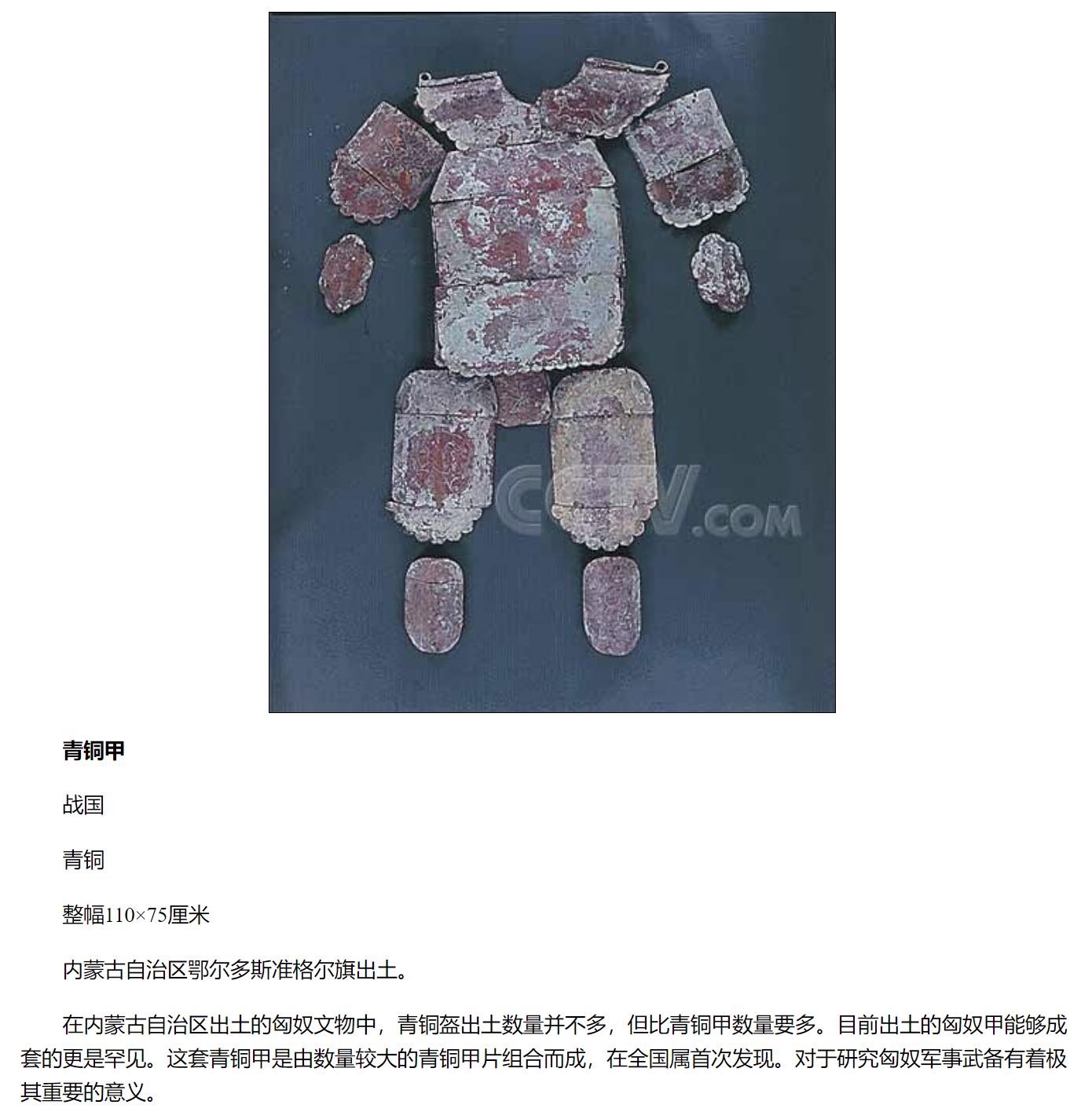 What is the Yuan Armor and its historical accuracy?
