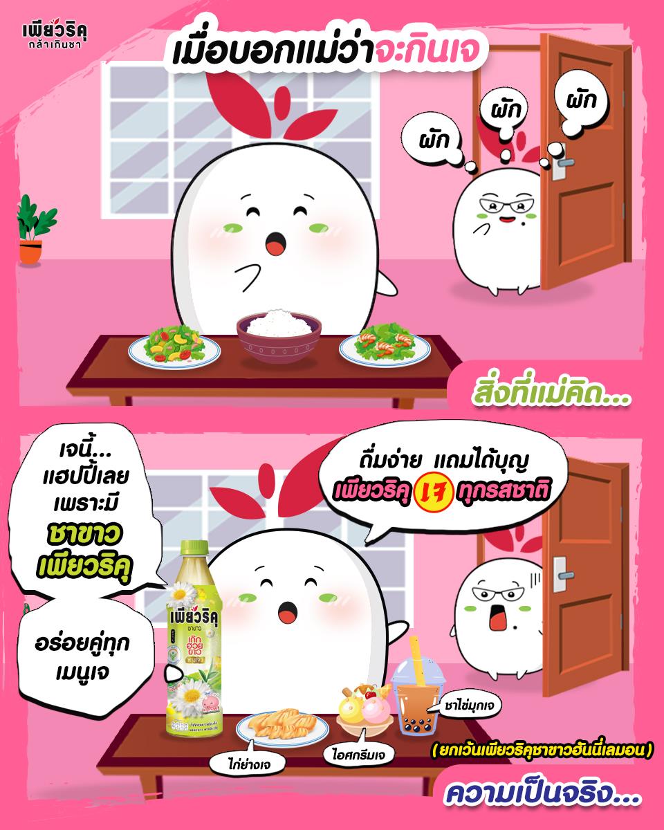 Puriku - จะกินเจทั้งที ต้องเอาให้ต๊าชชชชชช!... | Facebook