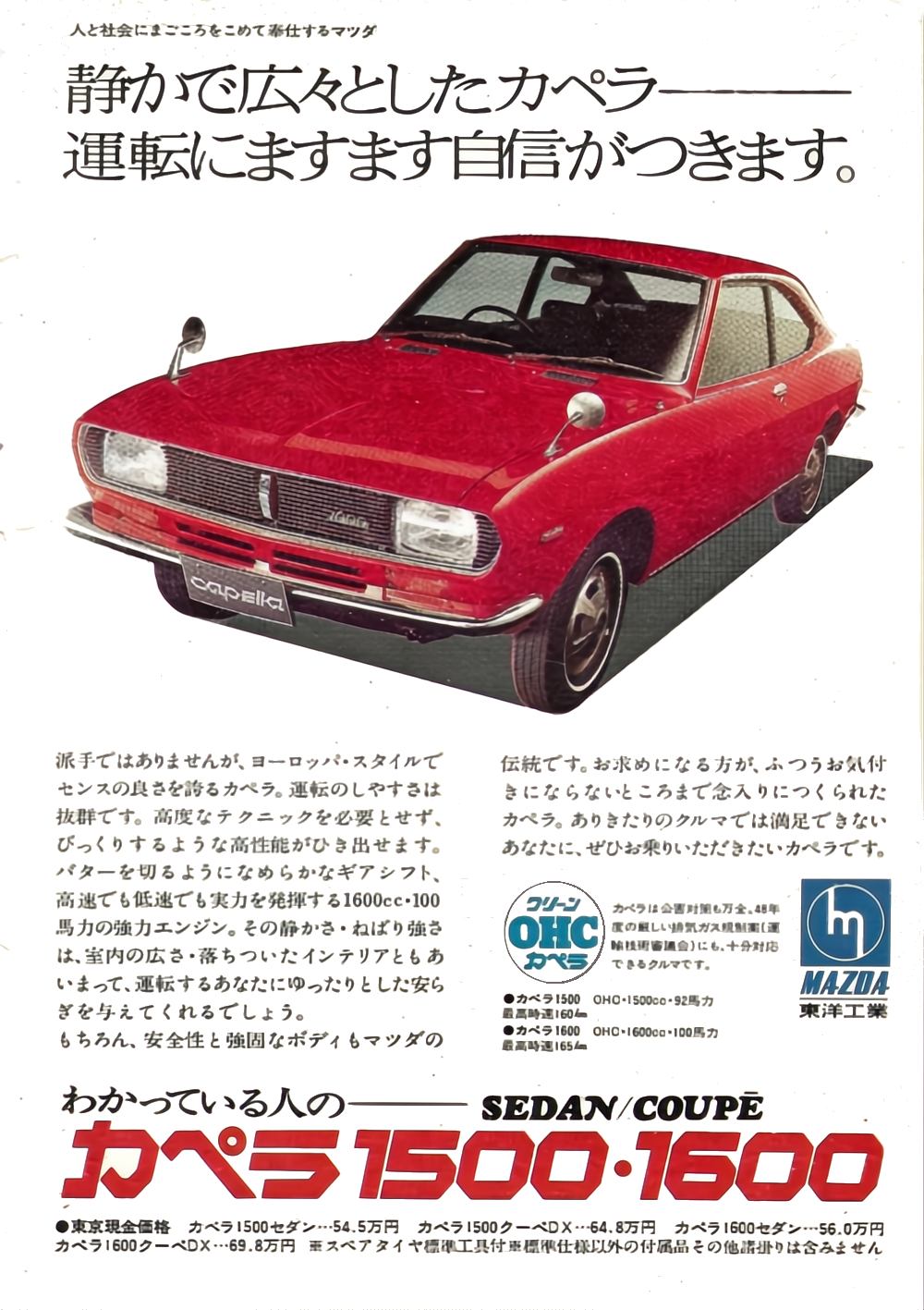 1971 Mazda Capella 1500 · 1600 Ad. Japan. 昭和46年 マツダ カペラ