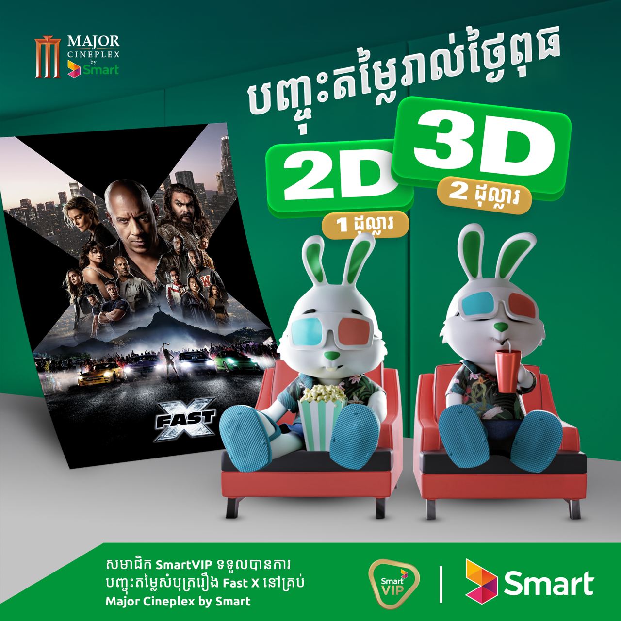 Smart Axiata - 😍 ប្រូម៉ូសិនពិសេស សម្រាប់សមាជិក SmartVIP!... | Facebook