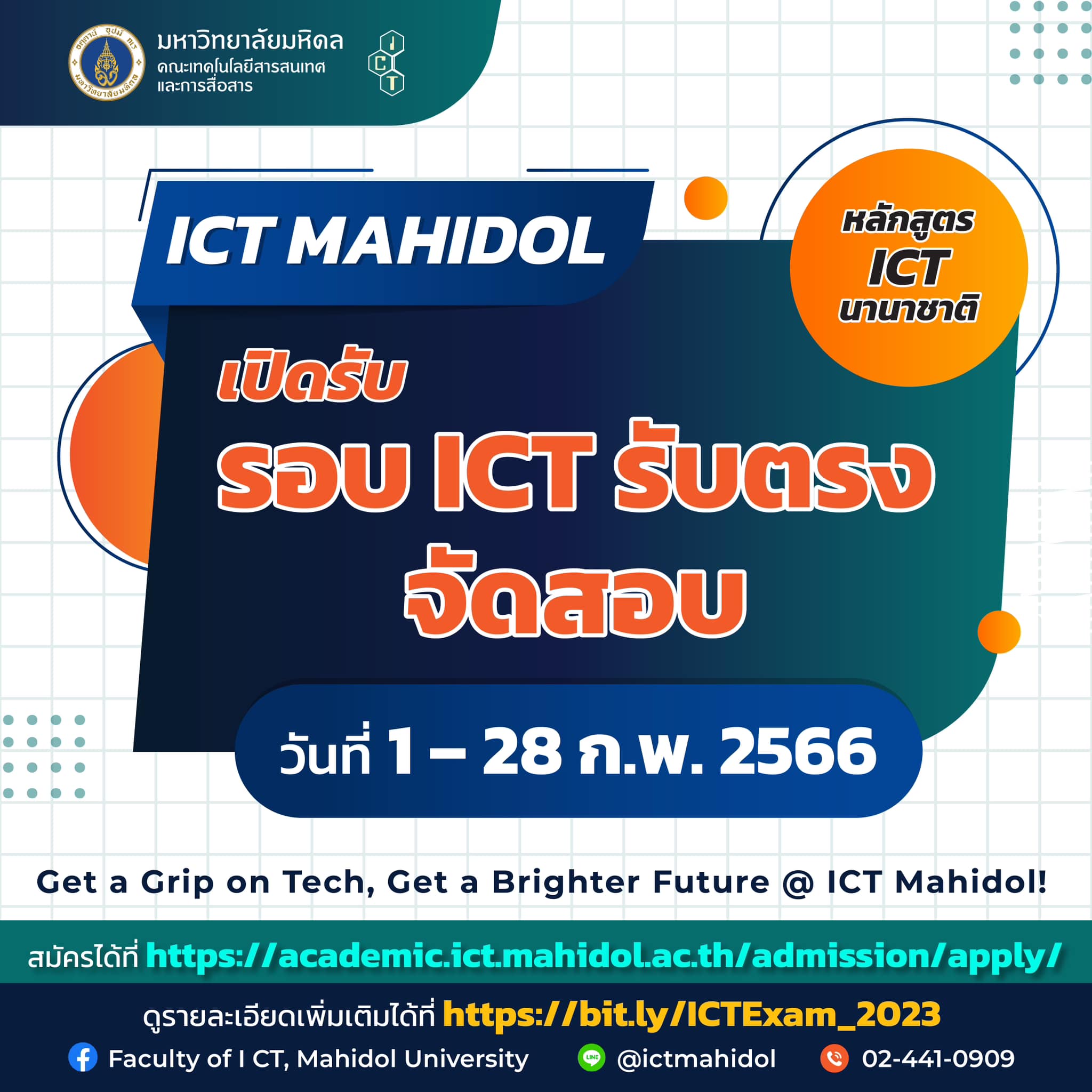 📣ICT Mahidol... - Faculty of ICT, Mahidol University | Facebook