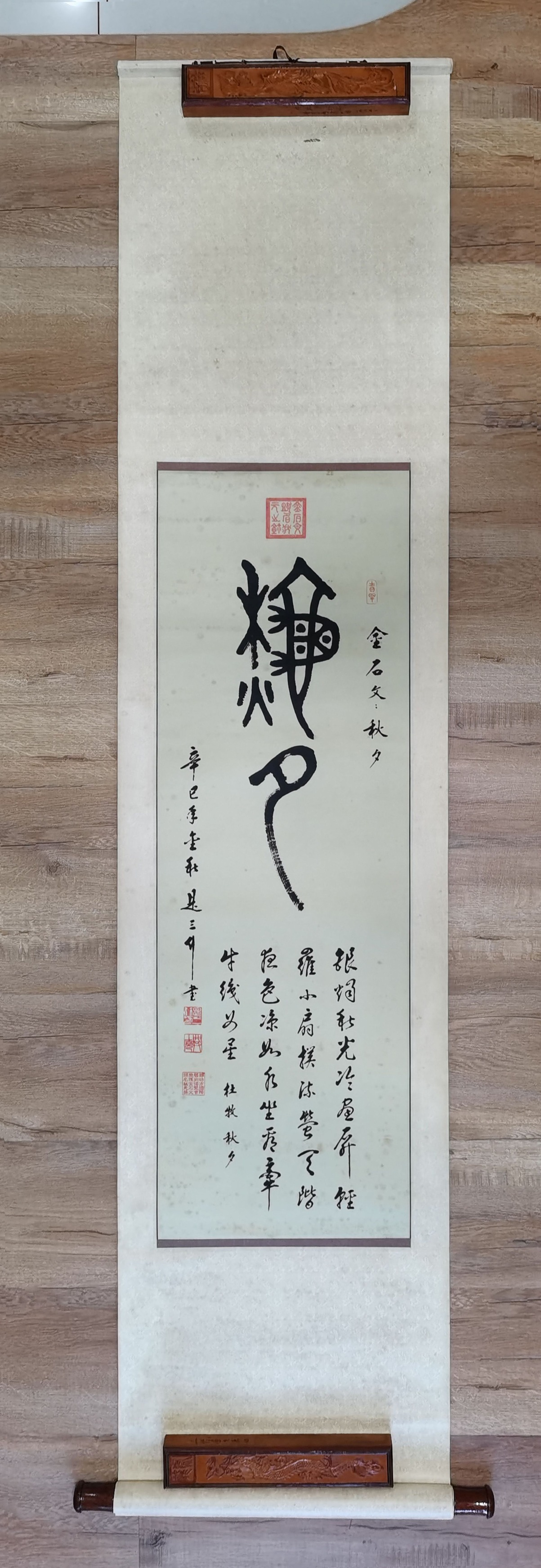 新加坡书法人 Singapore Calligraphy People | 是三行先生書法作品（金石文020）