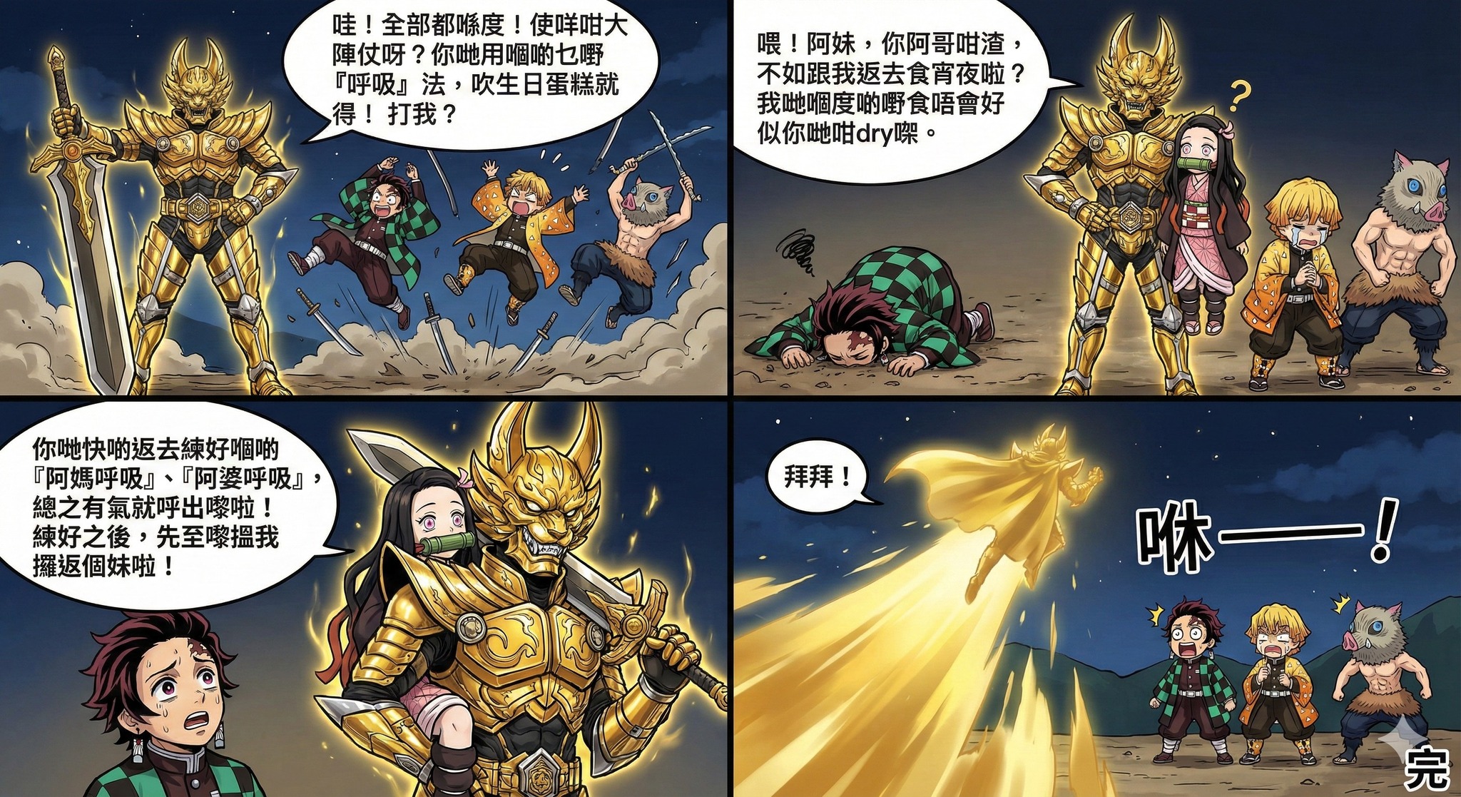 AI咒語公社 | 黃金騎士牙狼大戰鬼殺隊 | Facebook