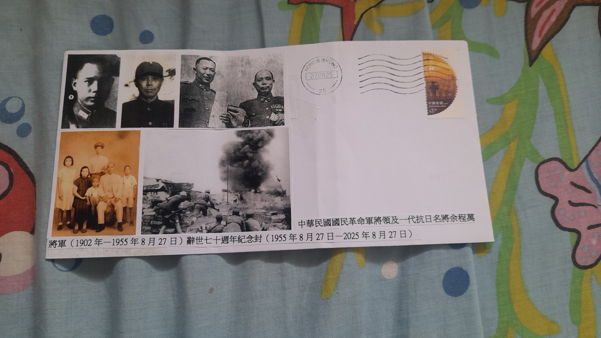舊香港照片館 | 一代抗日名將余程萬將軍辭世七十週年紀念封 | Facebook