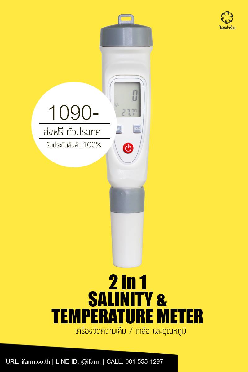 IFARM.co.th - เครื่องวัดค่าความเค็ม / เกลือ PPM Salinity Meter แบบ ...