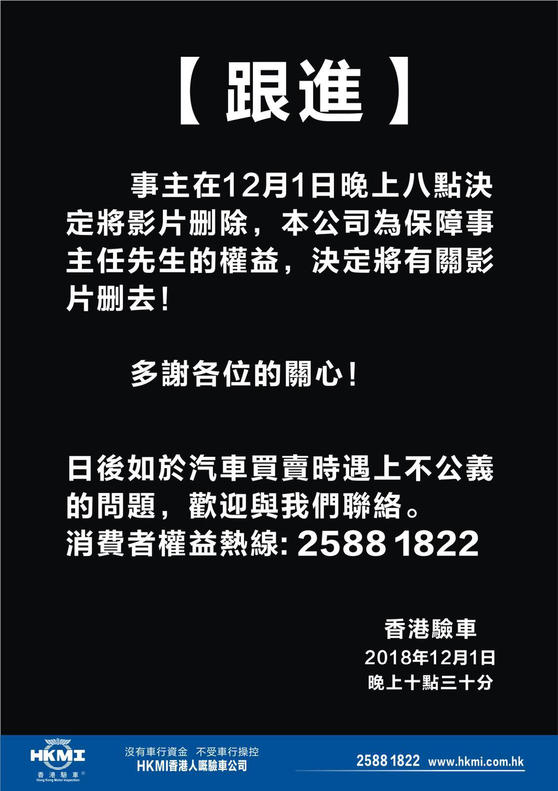 【跟進】... - HKMI 香港驗車 Hong Kong Motor Inspection 流動驗車服務 | Facebook