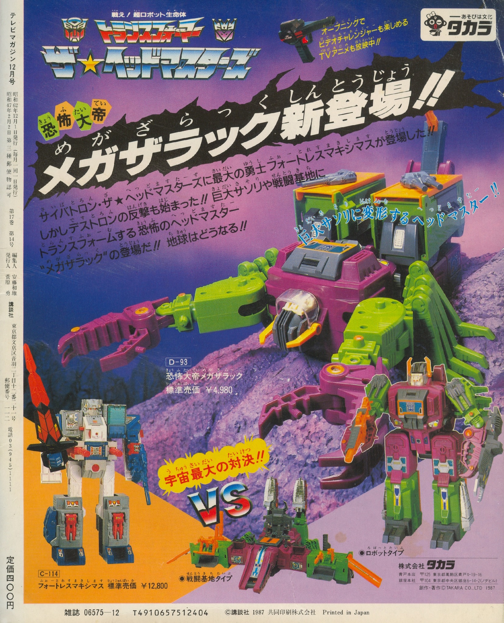 Transformers: The Headmasters **MegaZarak (Scorponok)** Takara