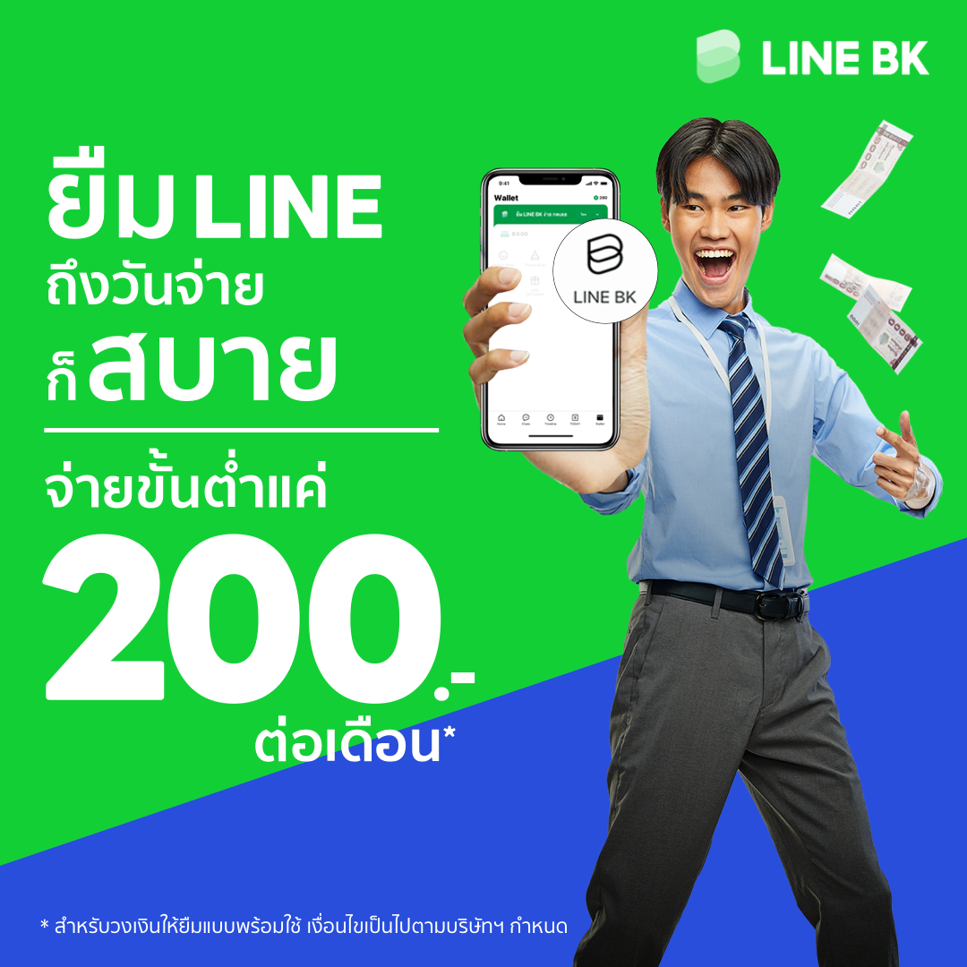 KBank Live - ยืม LINE BK ง่าย ถึงวันจ่ายก็สบาย... | Facebook