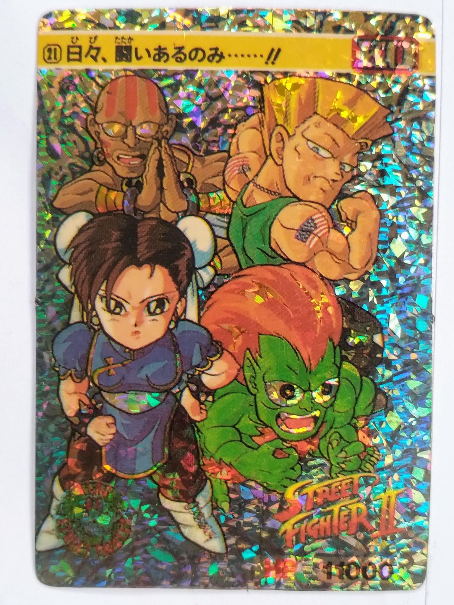 Sharing a unique collection of Street Fighter sticker cards
