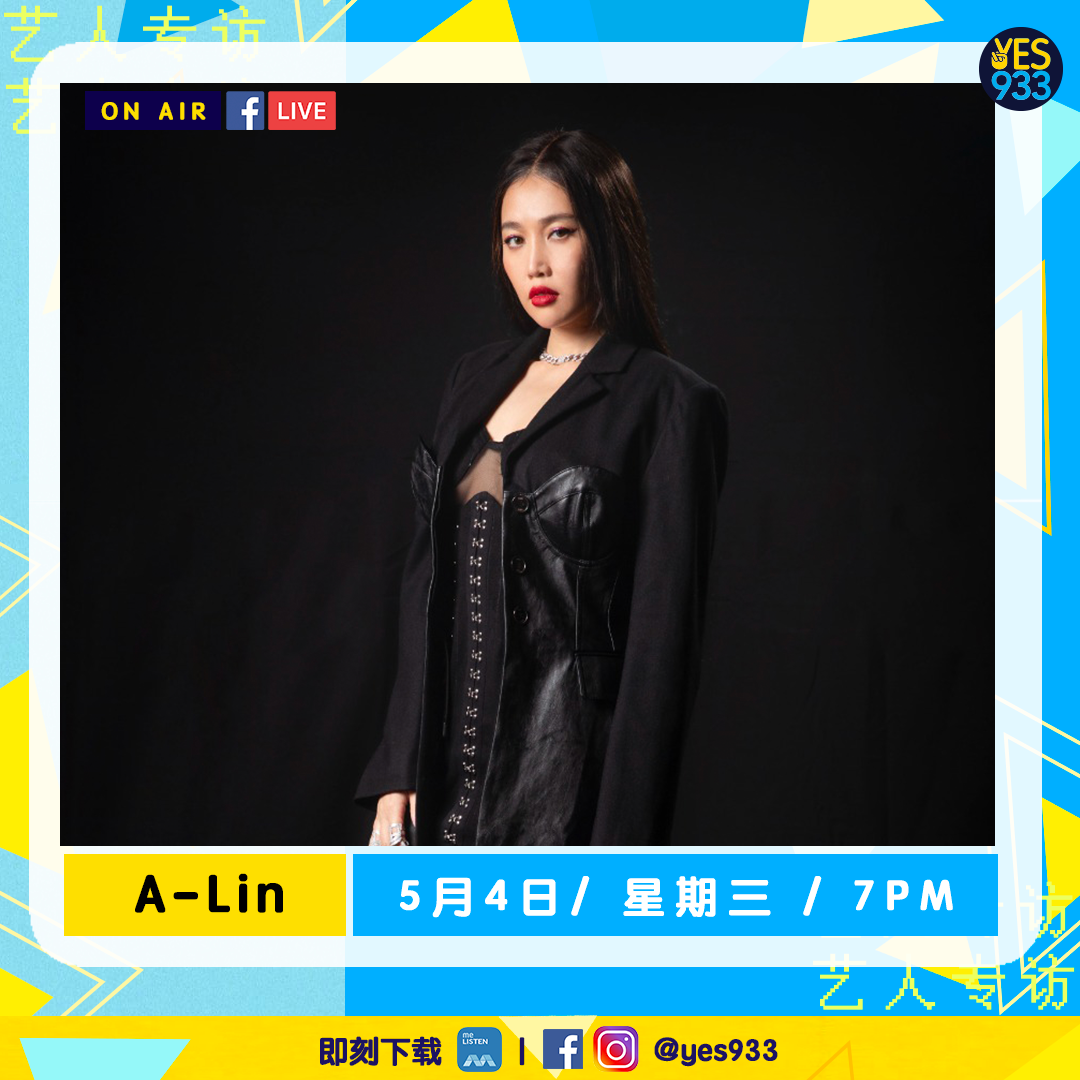 A-Lin新加坡全球后援会／A-Lin Huang Singapore Fan Club