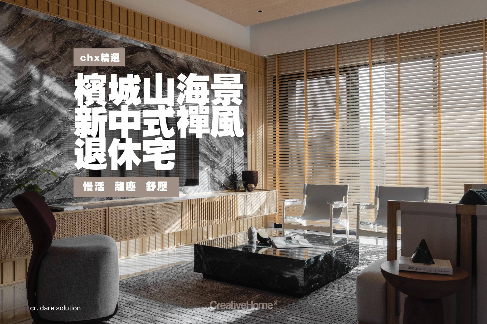 #居家設計妙招 | 【#檳城 山海景新中式禪風退休宅 | 設計重點懶人包】 點開下圖讓你一次看懂本案的 #設計重點！ 由此看出設計者的深厚功底 ...