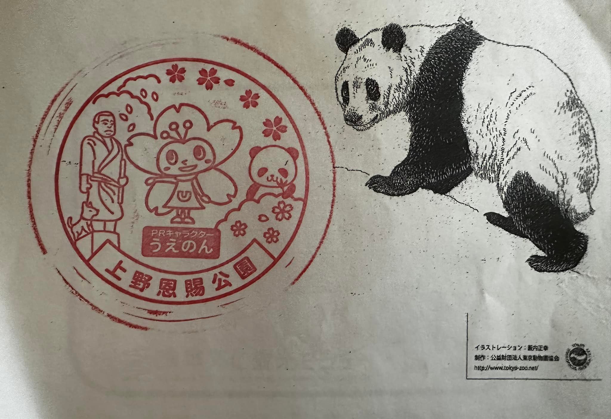Found the Ueno Train Station stamp… 駅の数だけ、 New stations, new