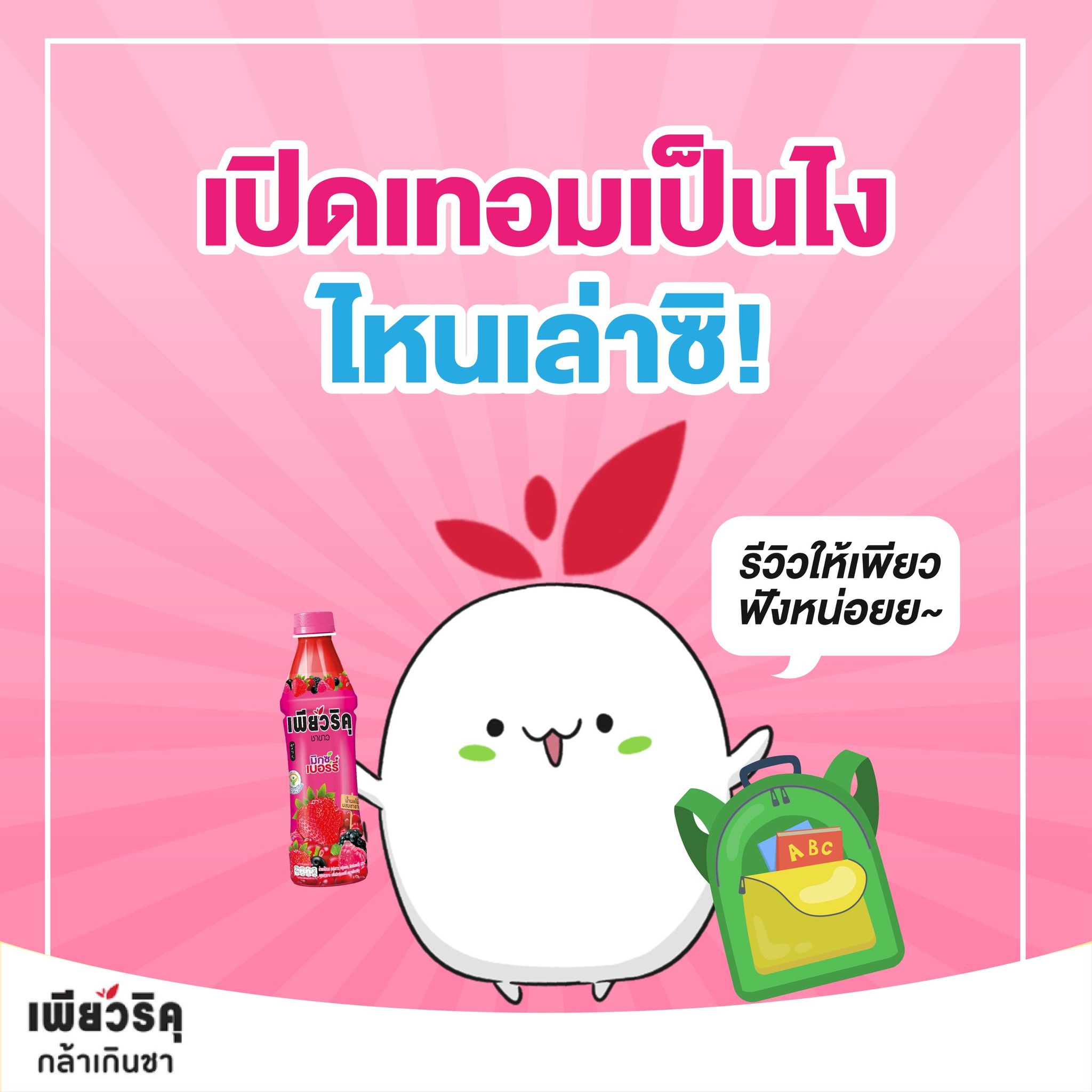 Puriku - เปิดเทอมมาเพื่อนเป็นยังไงกันบ้างงง เหนื่อยไหมม??... | Facebook