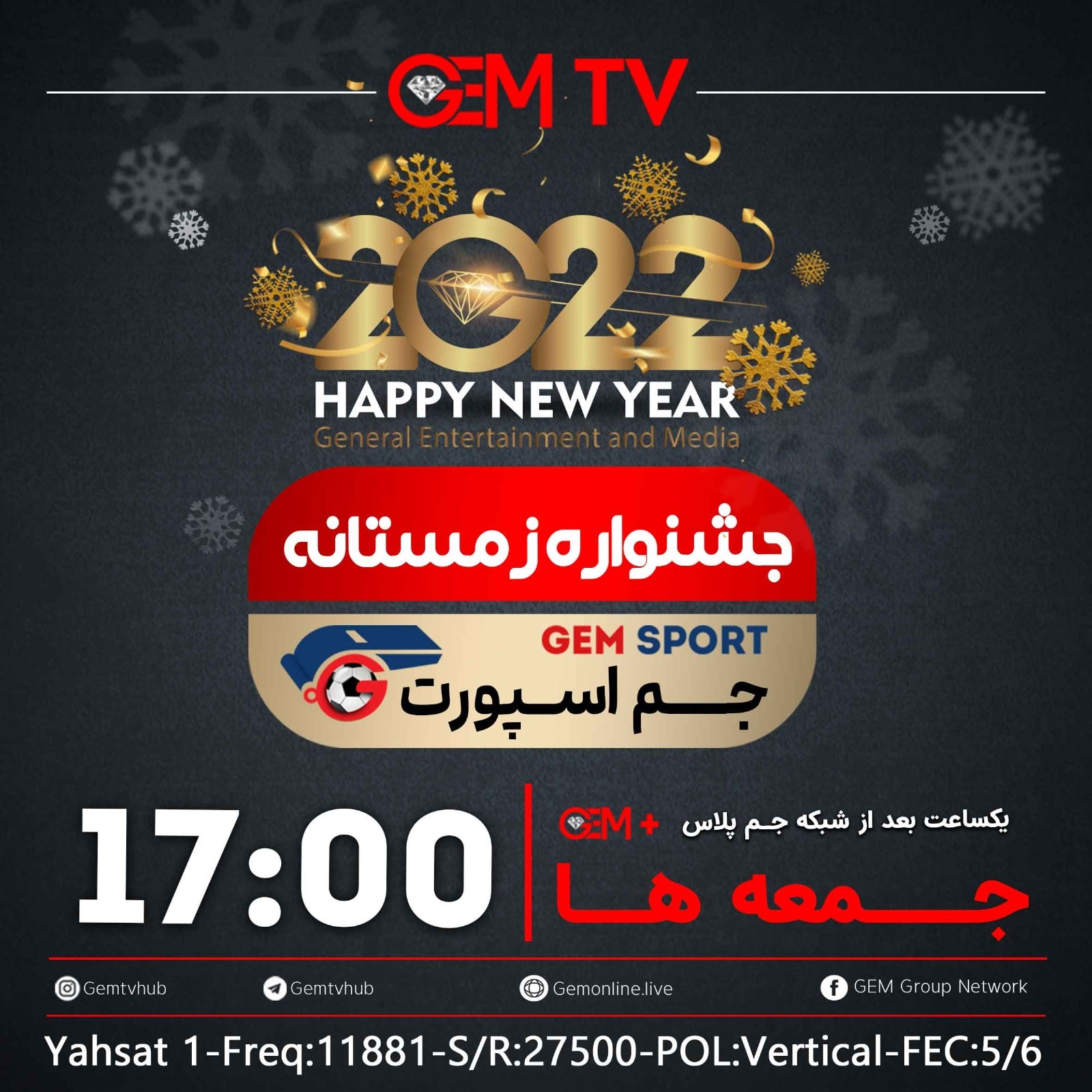 جم اسپورت امروز از شبکه ی جم و جم پلاس... - GEM Group Network