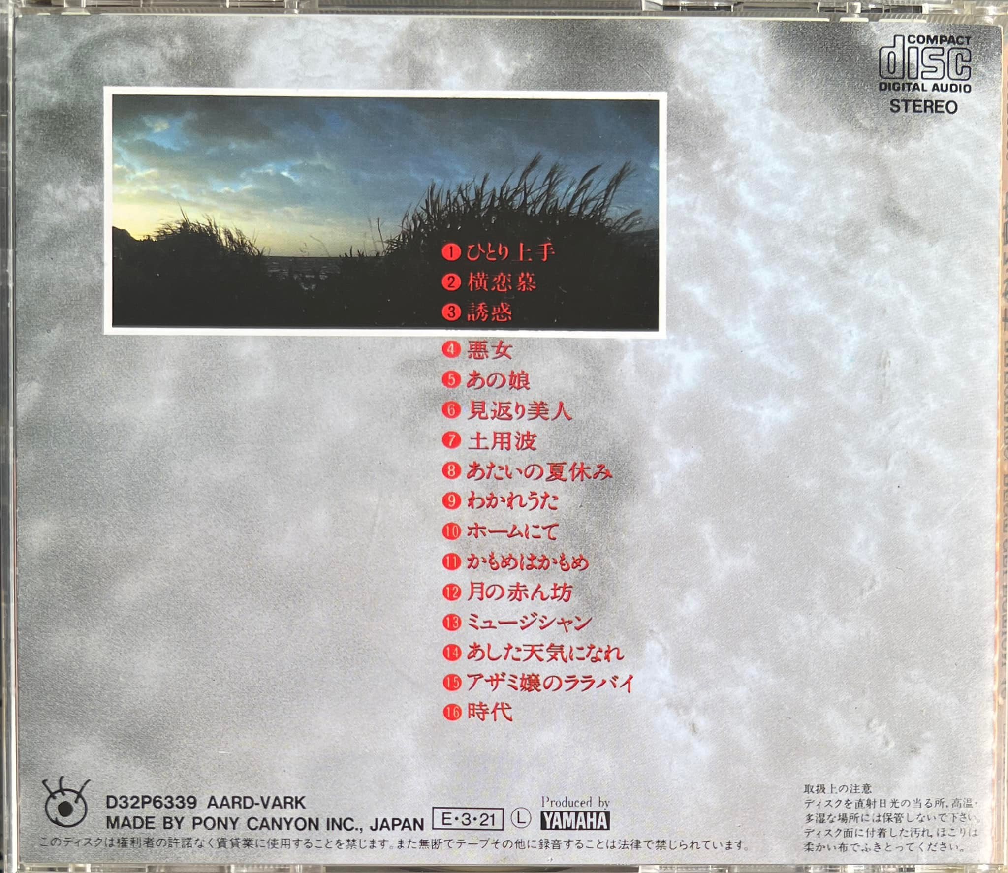 Nakajima Miyuki 中島みゆき Presents: Best Selection 16 (1989)