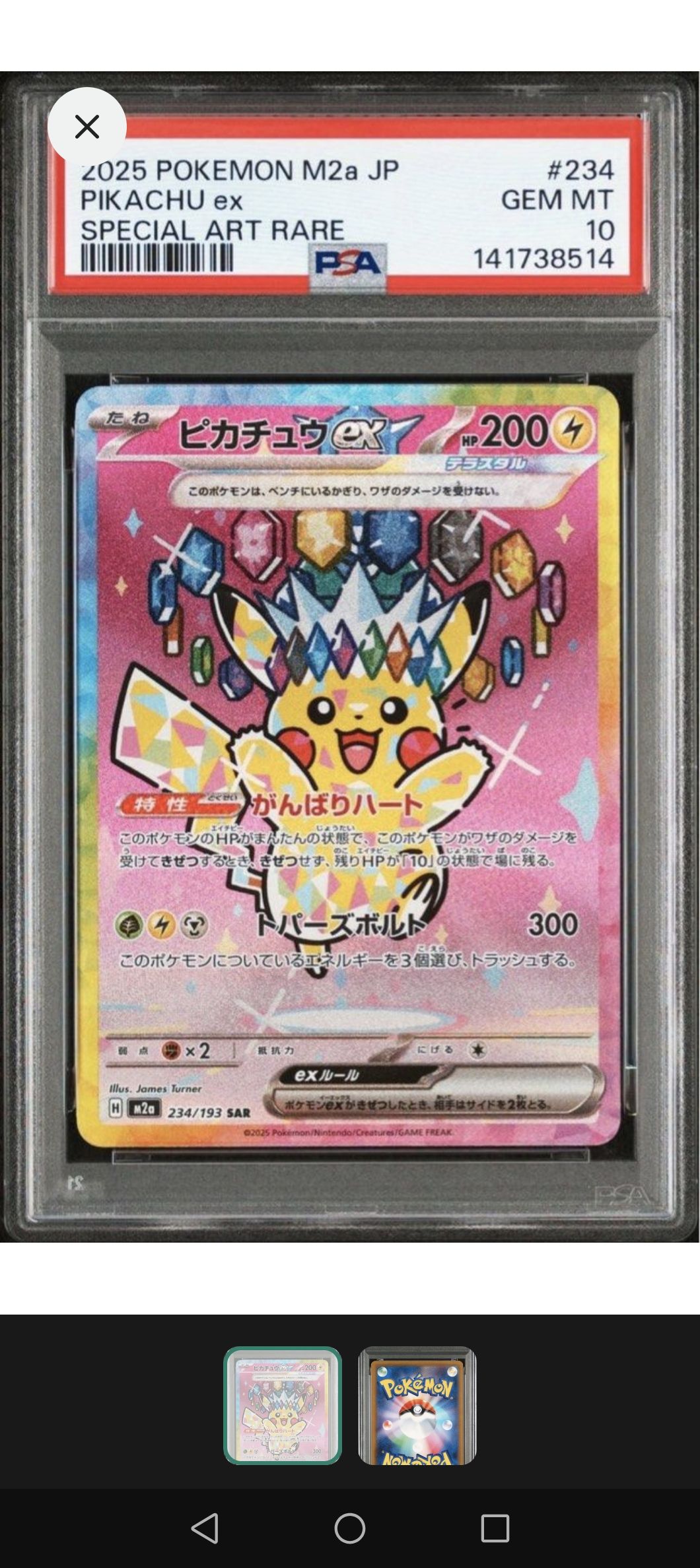 現金交易 x 2025 POKEMON M2a JP PIKACHU ex SPECIAL ART RARE #234