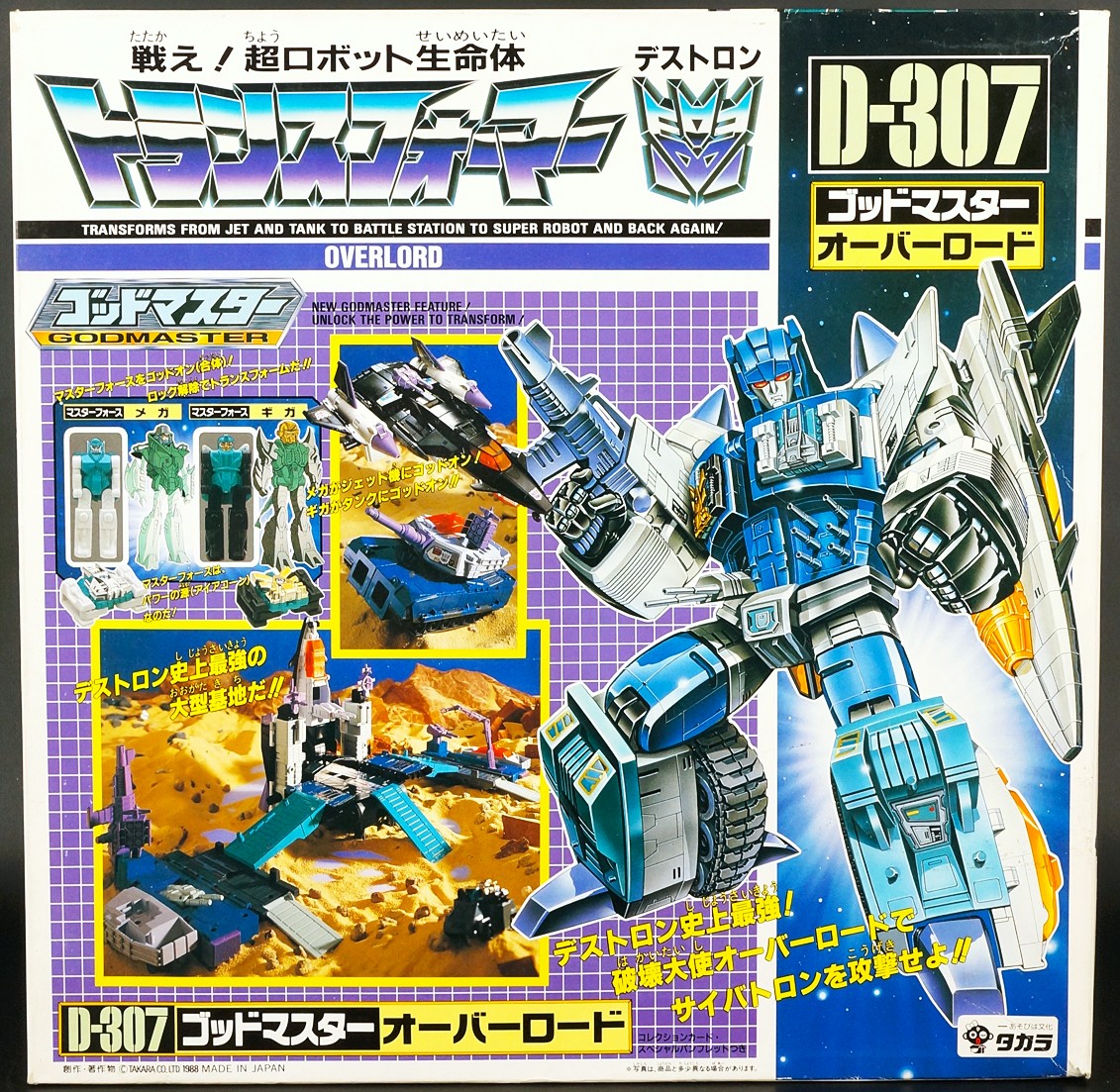 Transformers: Super-God Masterforce [D-307] **Destron (Decepticon