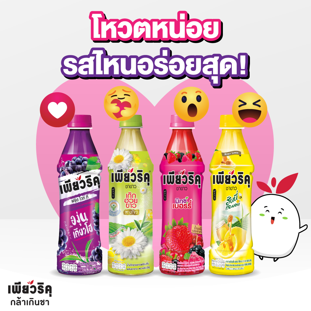 Puriku - จะโหวตได้ไง ก็มันอร่อยทุกรส เพื่อนว่าป่ะ! 😝😝... | Facebook