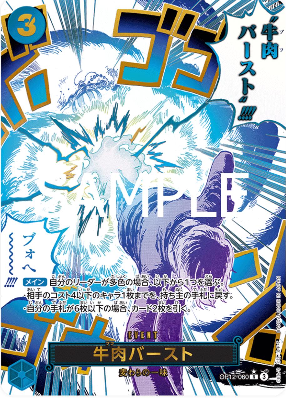 PSA10 BOEUF BURST ALTERNATE ART 牛肉バースト 2025 One Piece OP12
