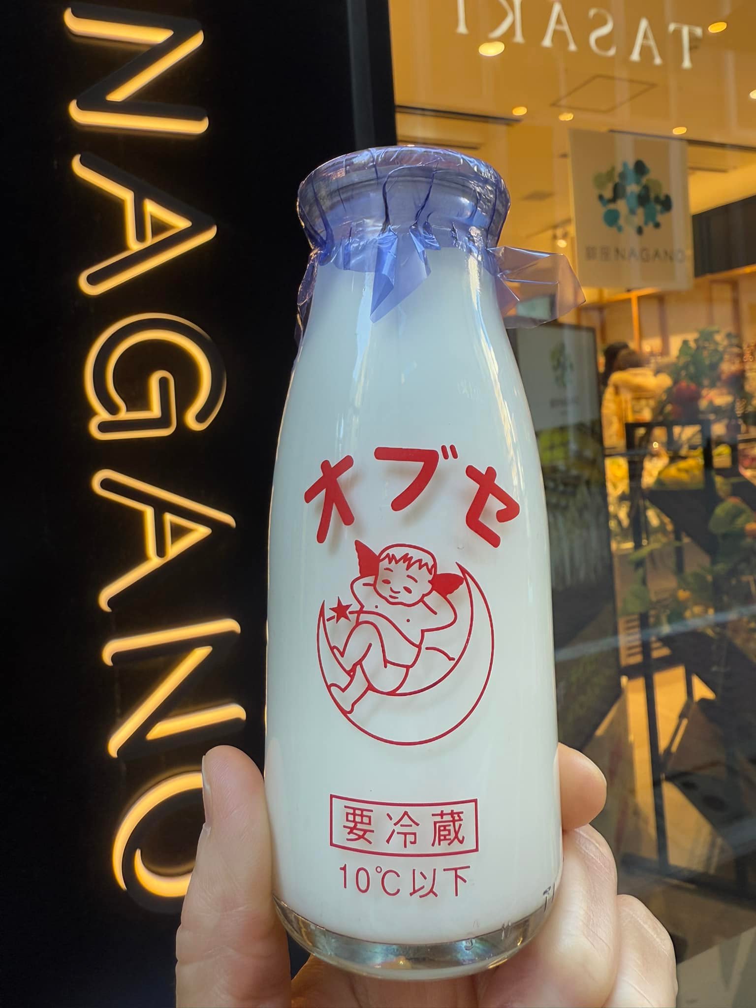 去年12月に東京の銀座NAGANOにてオブセ瓶牛乳を買いました。土曜日午前 