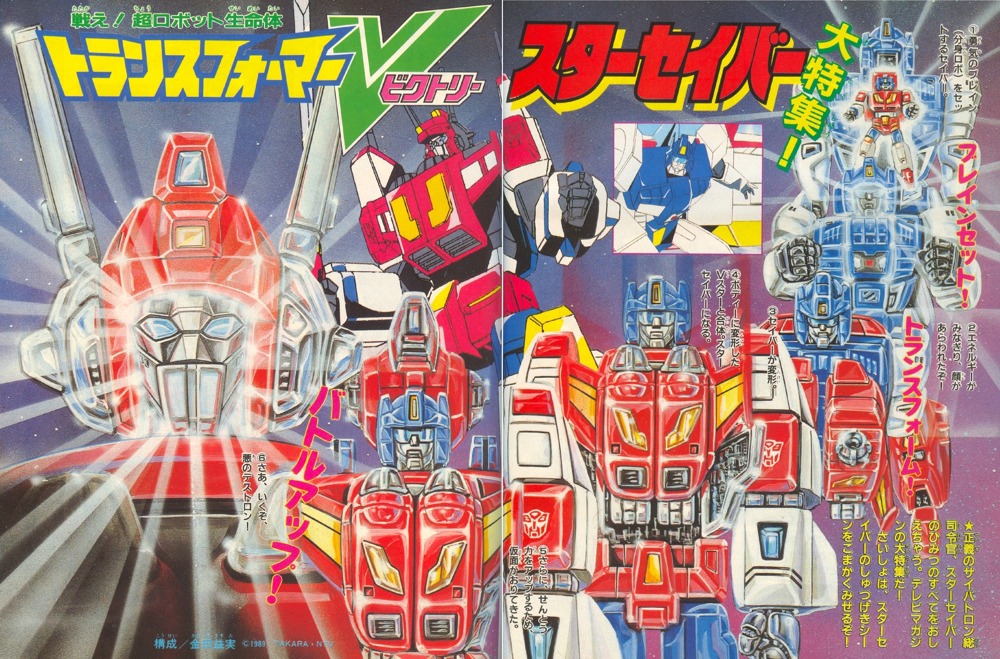 My 1989 Kabaya Transformers: Victory gum & choco toys