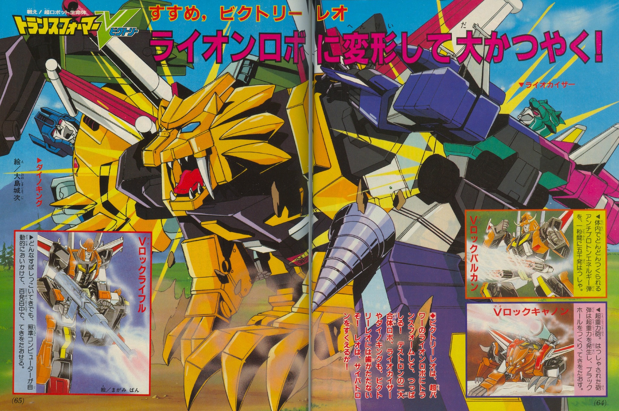 Transformers: Victory **Kodansha TV Magazine Scan** 