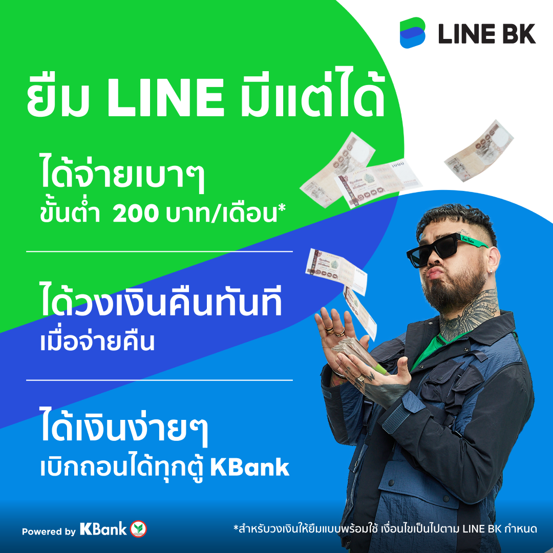KBank Live - ตังต์หมด กดยืม LINE สิ มีแต่ได้!! 💸... | Facebook