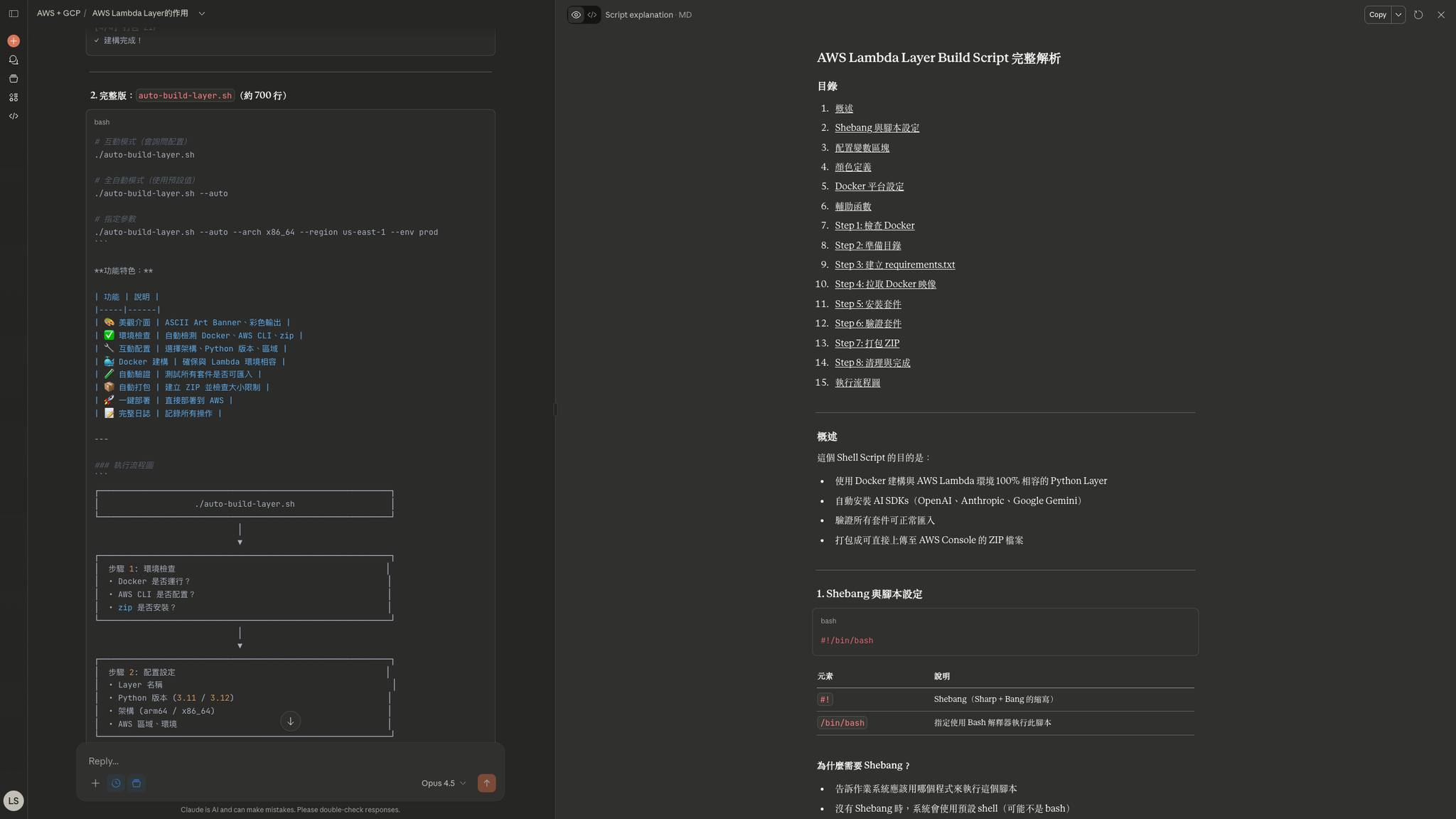 Sean - 在做 DevOps時最討厭就是要寫一堆 Shell Script、YAML、TOML這些鳥東西，現在指揮 AI牛馬寫實在是很開心 ...