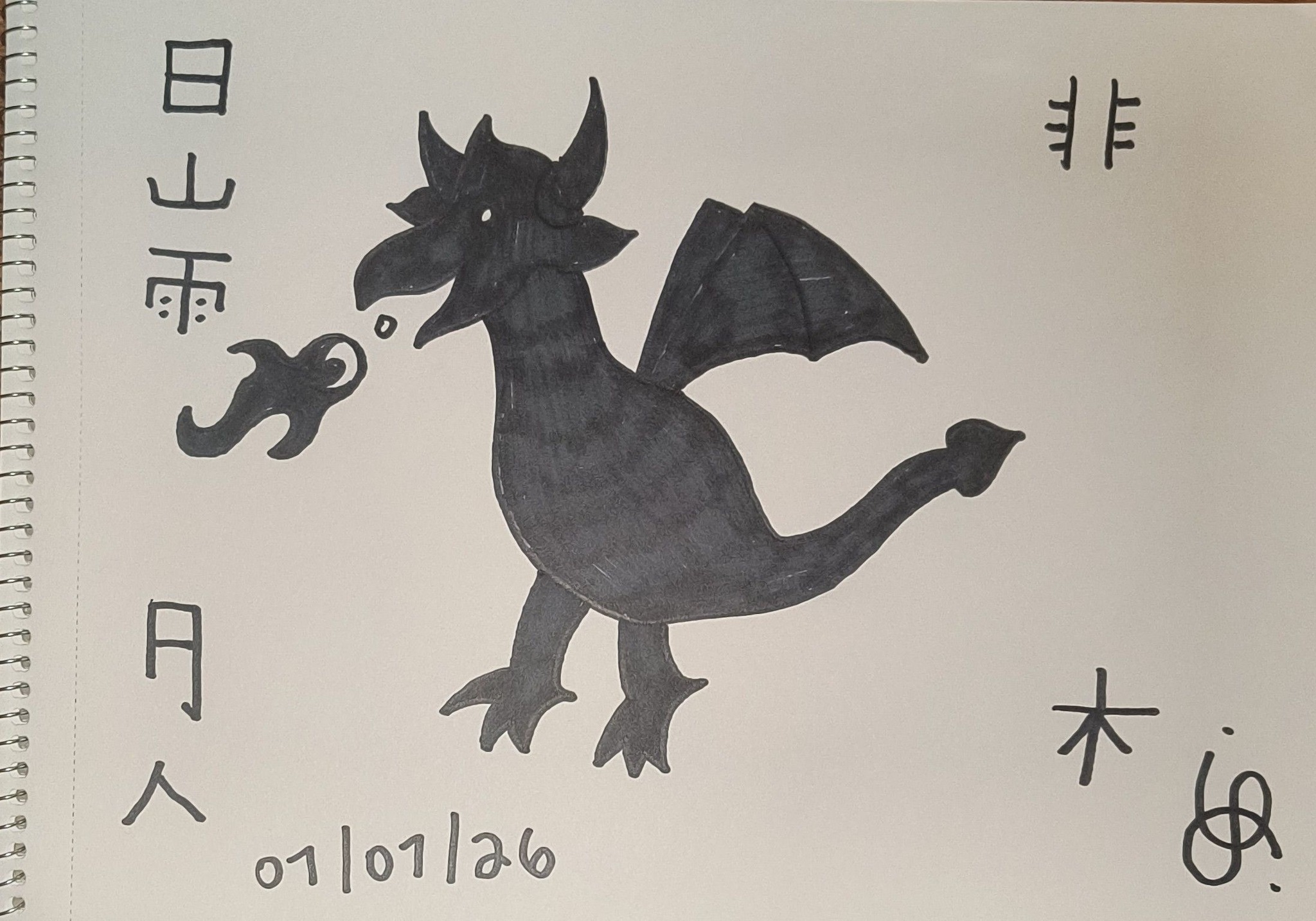 木 へん に 非