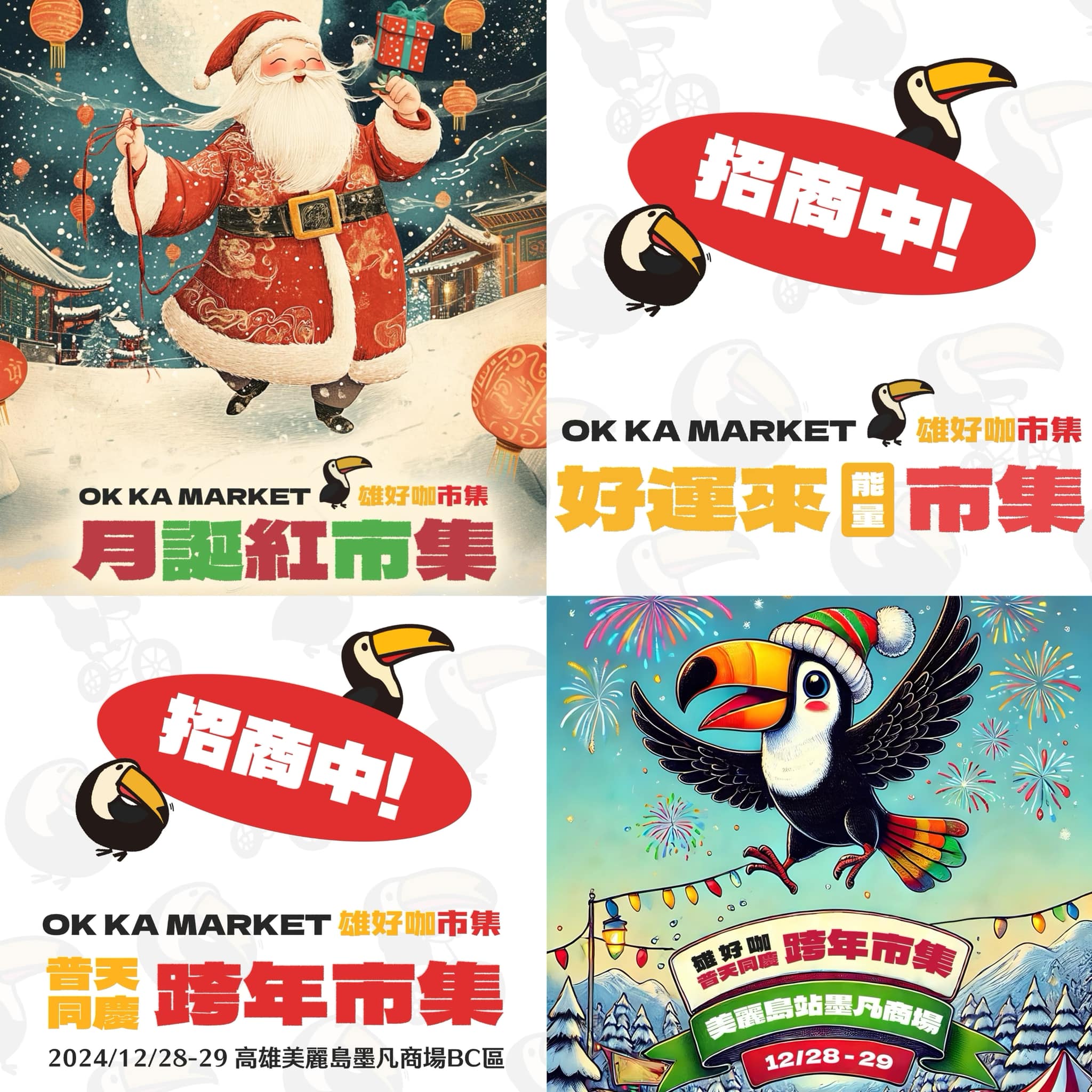 市集好好玩 擺攤資訊交流地 | #高雄 #雄好咖 #12月 #聖誕 #跨年 | Facebook