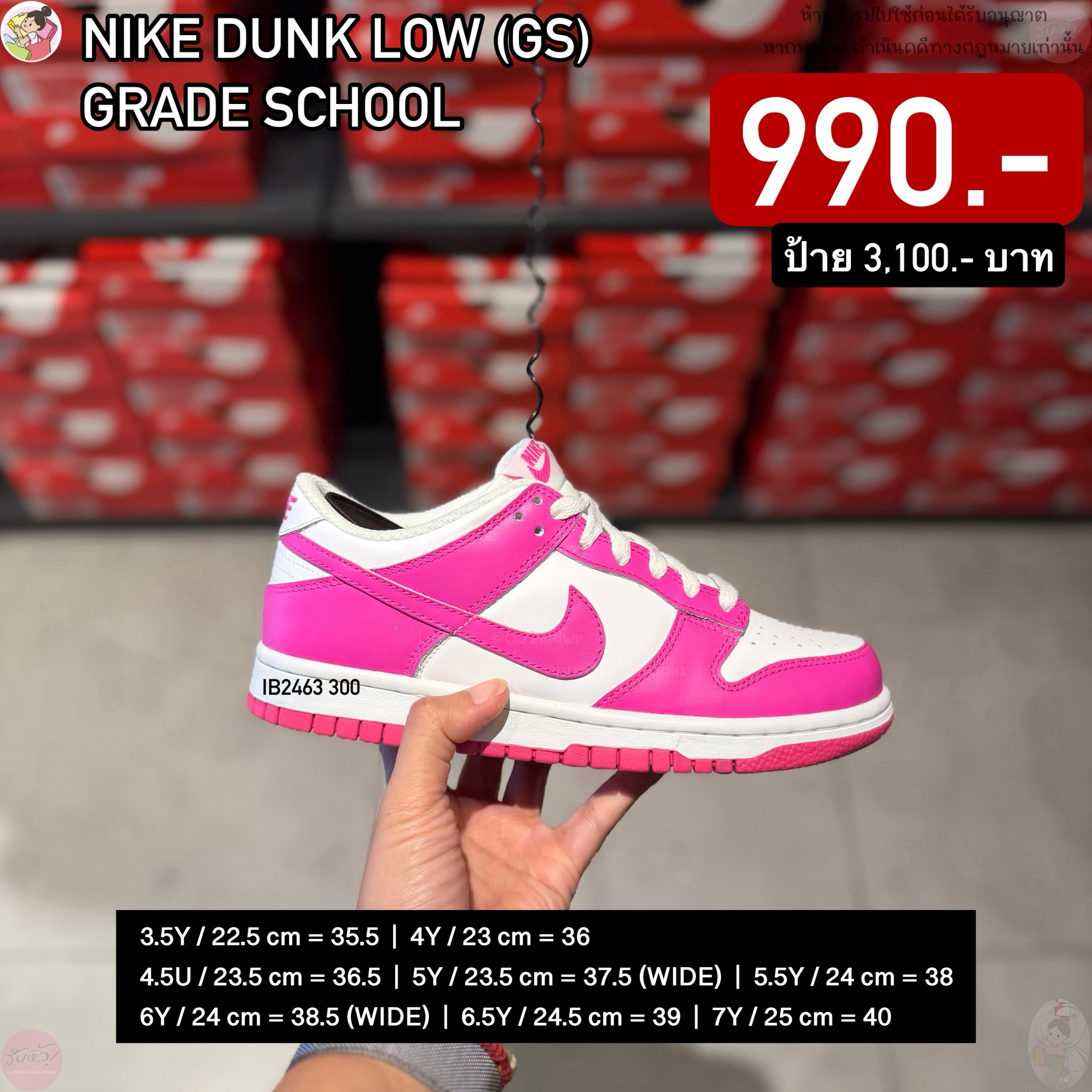 NIKE DUNK LOW (GS) GRADE SCHOOL 990.- ป้าย 3,100.- ย3,100.-บาท บาท 
