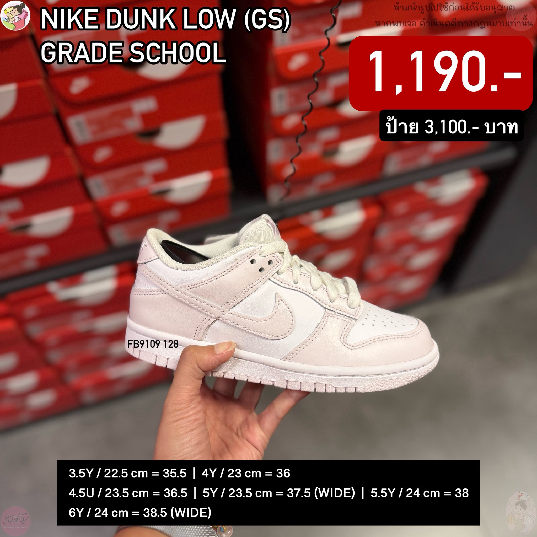 NIKE DUNK LOW (GS) GRADE SCHOOL 990.- ป้าย 3,100.- ย3,100.-บาท บาท 