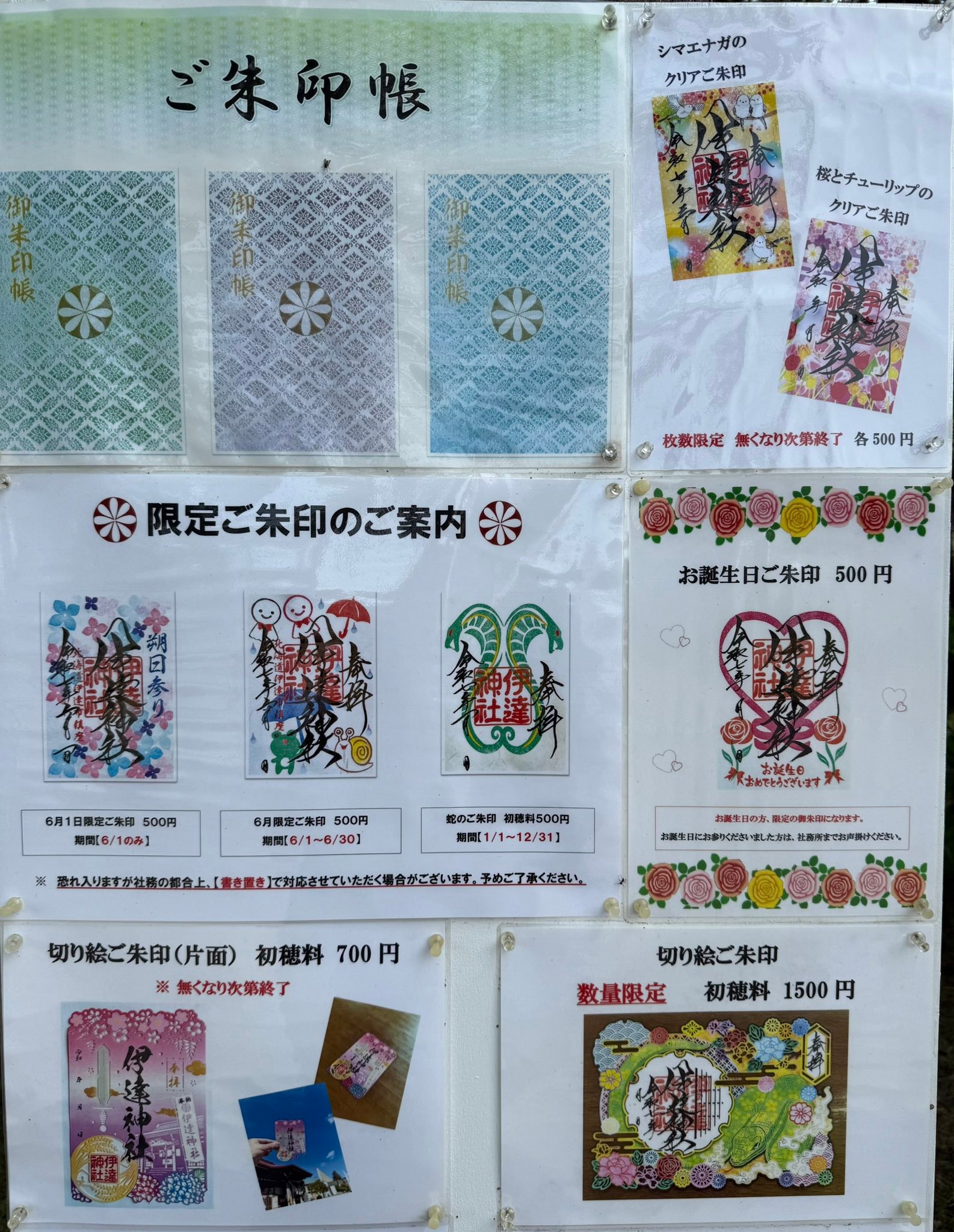 Datejinja shrine in Hokkaido offers lovely goshuin
