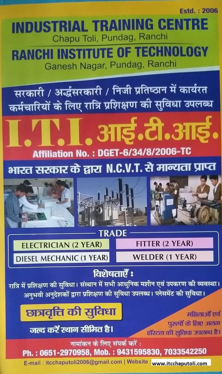 Industrial Training Centre -ITI Chaputoli Ranchi
