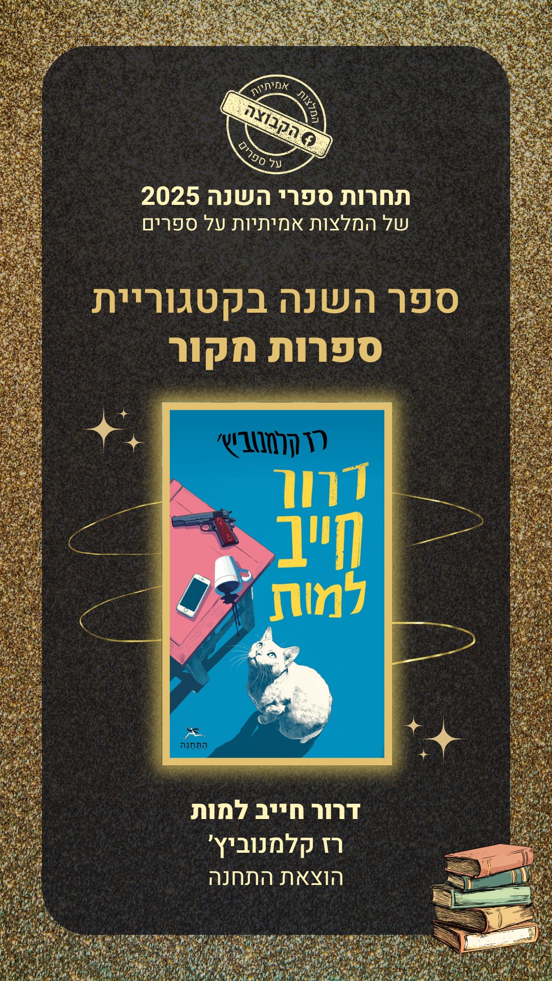 התחנה - בית הוצאה לאור